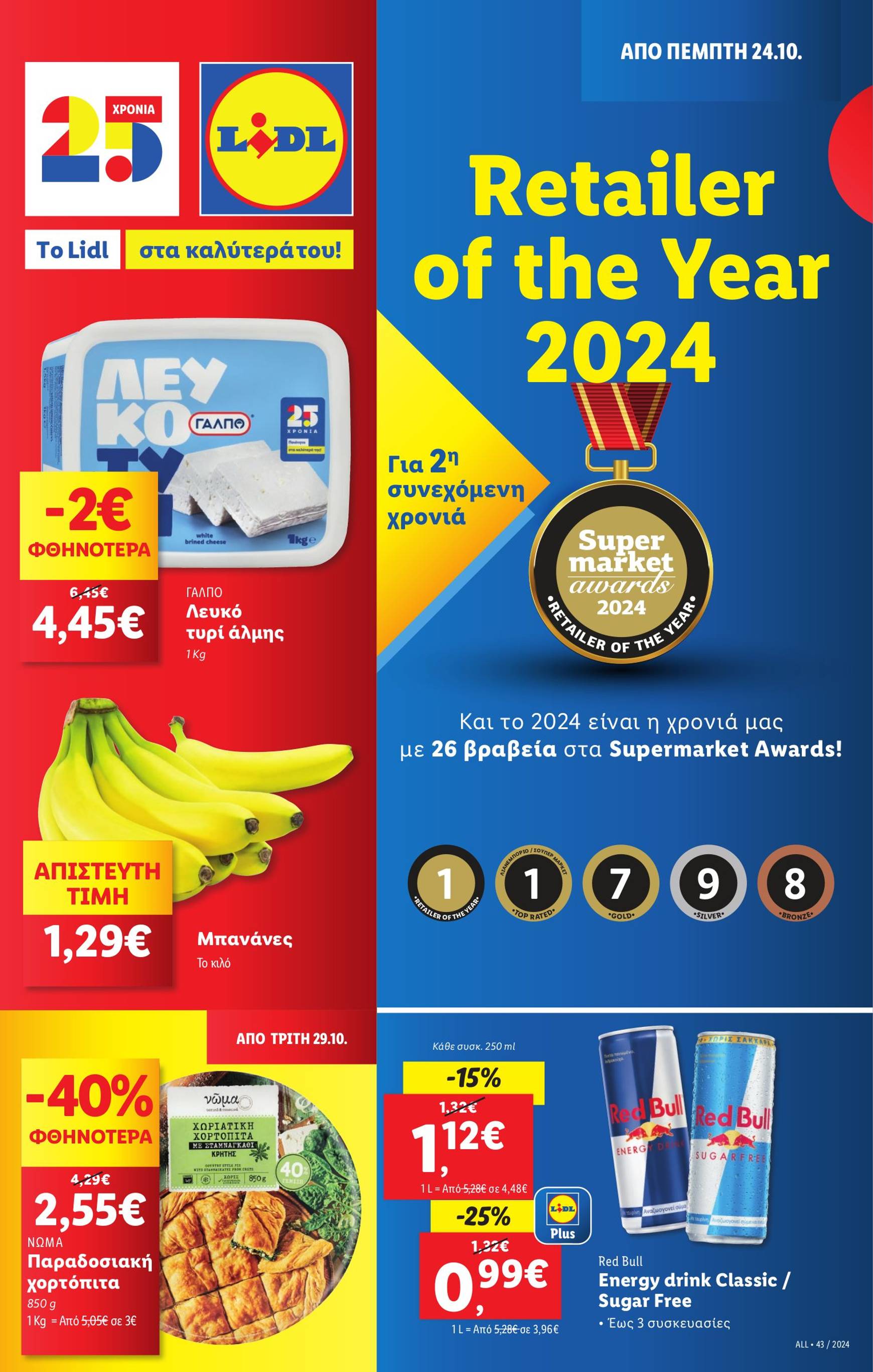 lidl - Lidl φυλλάδιο έγκυρο από 24/10 - 30/10