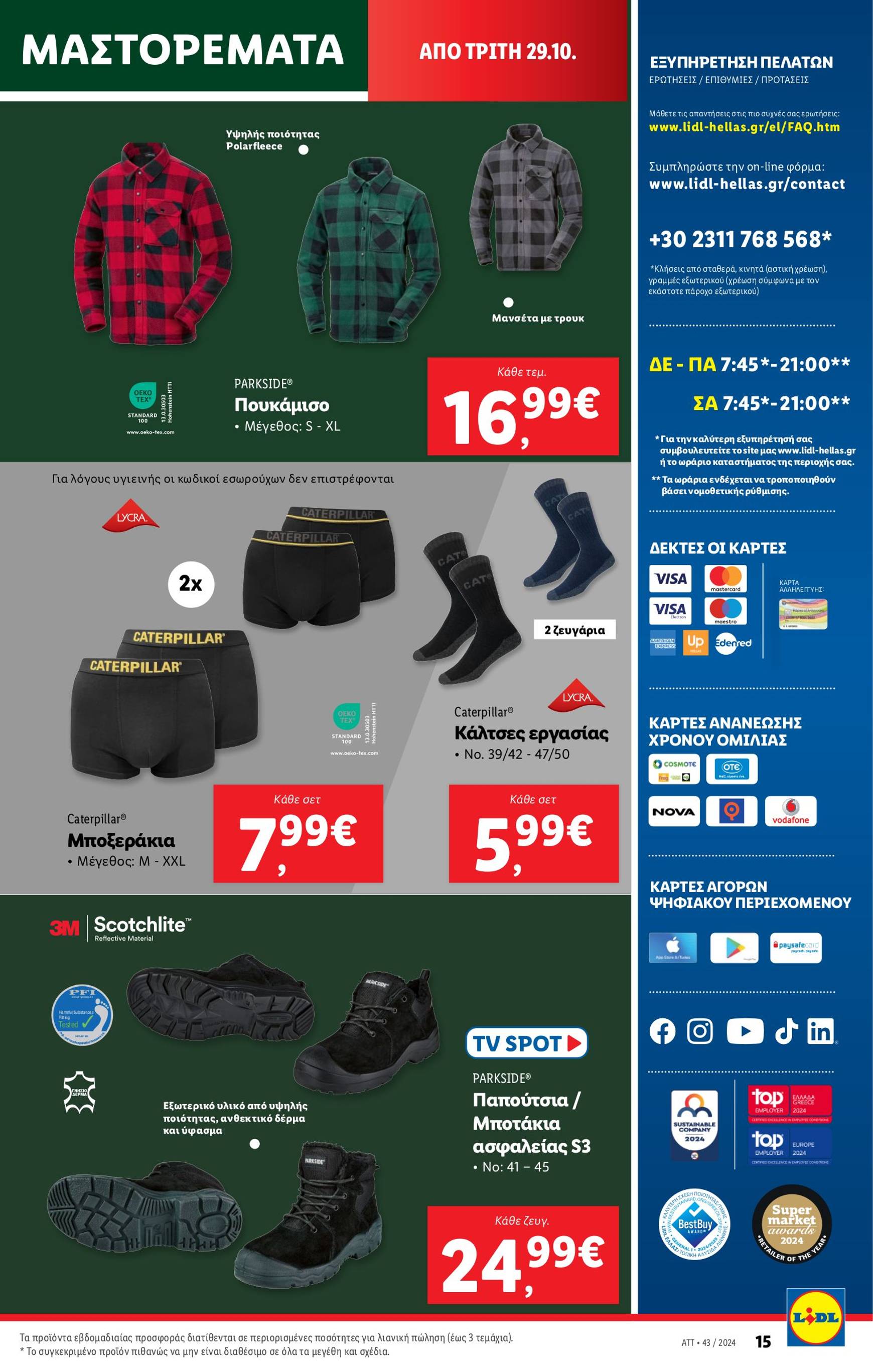 lidl - Lidl φυλλάδιο έγκυρο από 24/10 - 30/10 - page: 49