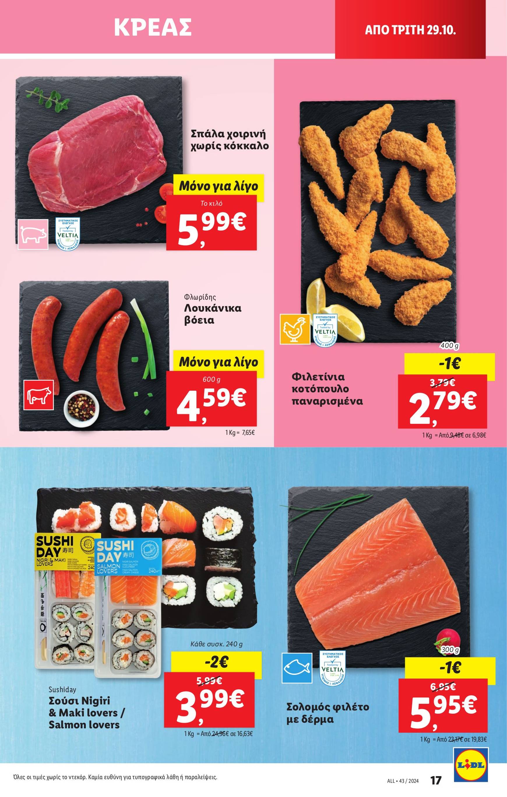 lidl - Lidl φυλλάδιο έγκυρο από 24/10 - 30/10 - page: 27