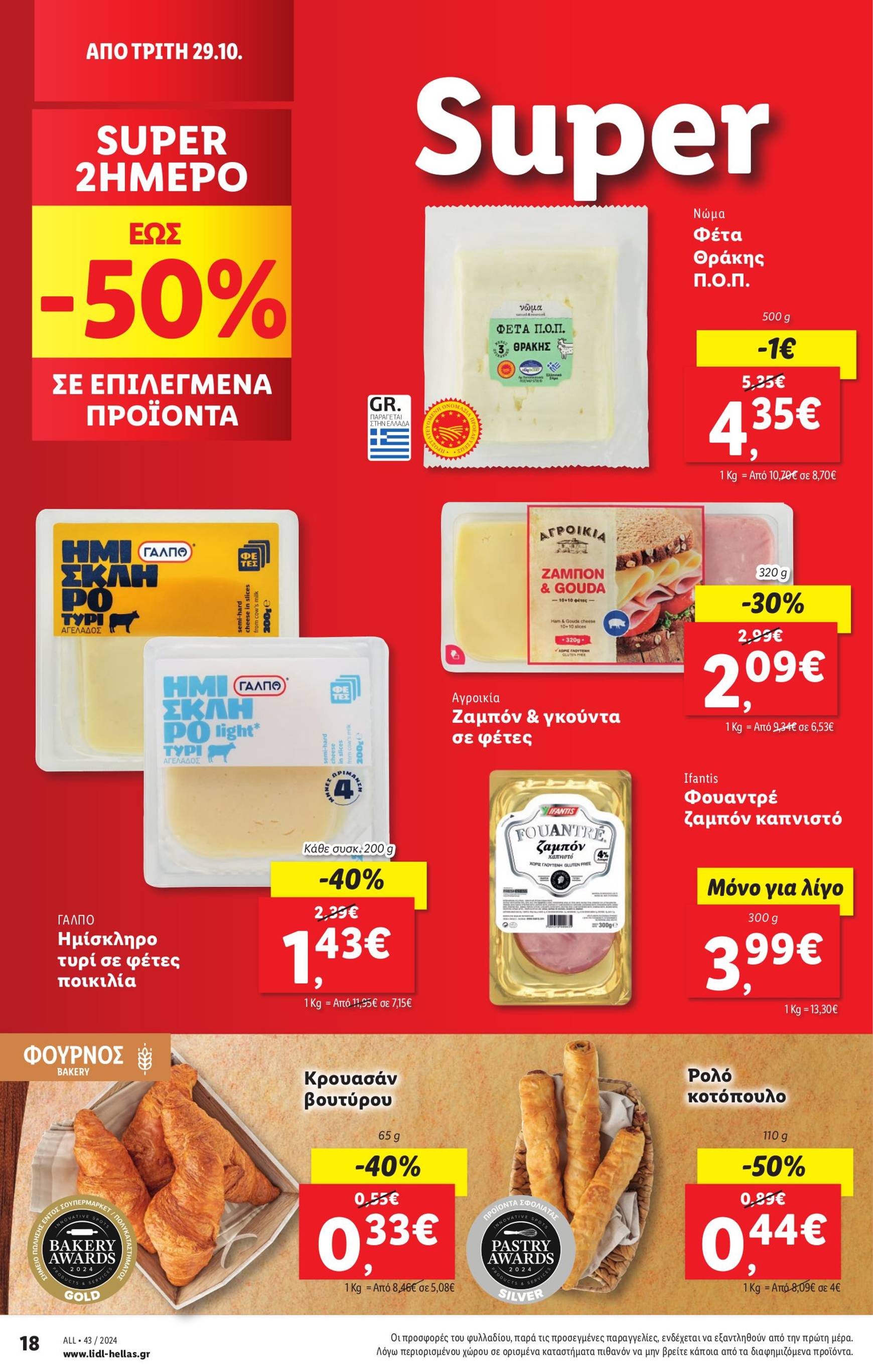 lidl - Lidl φυλλάδιο έγκυρο από 24/10 - 30/10 - page: 28