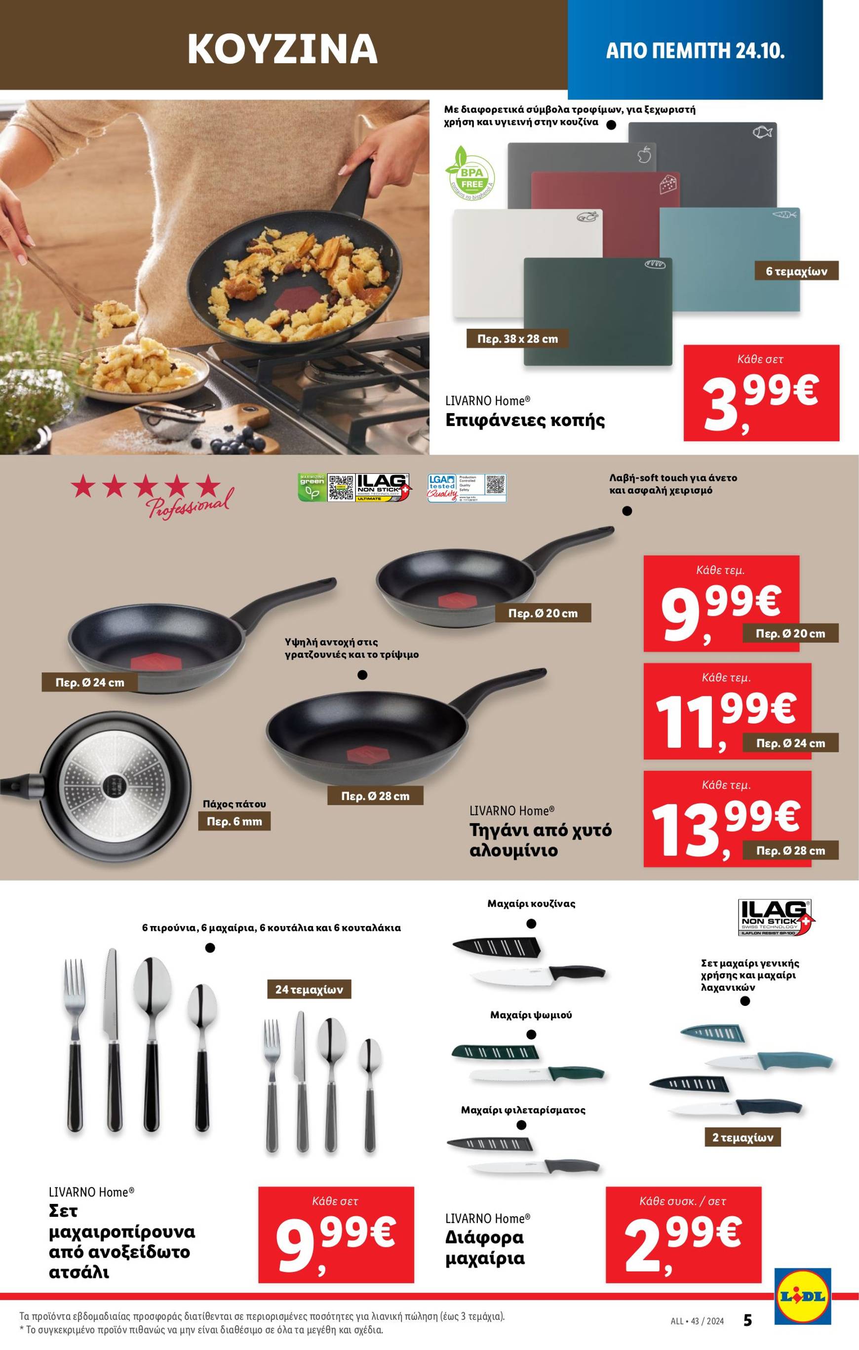 lidl - Lidl φυλλάδιο έγκυρο από 24/10 - 30/10 - page: 39