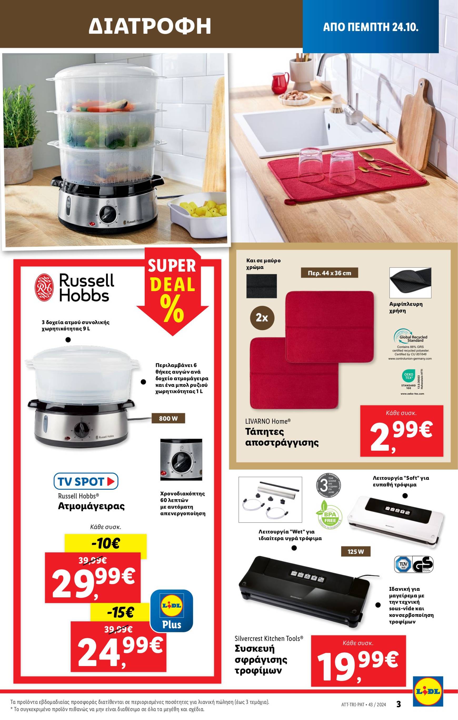 lidl - Lidl φυλλάδιο έγκυρο από 24/10 - 30/10 - page: 37