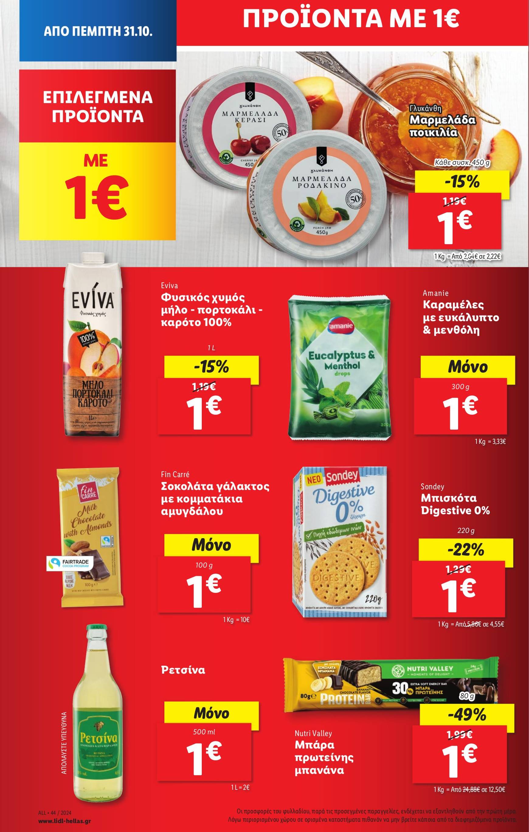 lidl - Lidl φυλλάδιο έγκυρο από 31/10 - 06/11 - page: 12