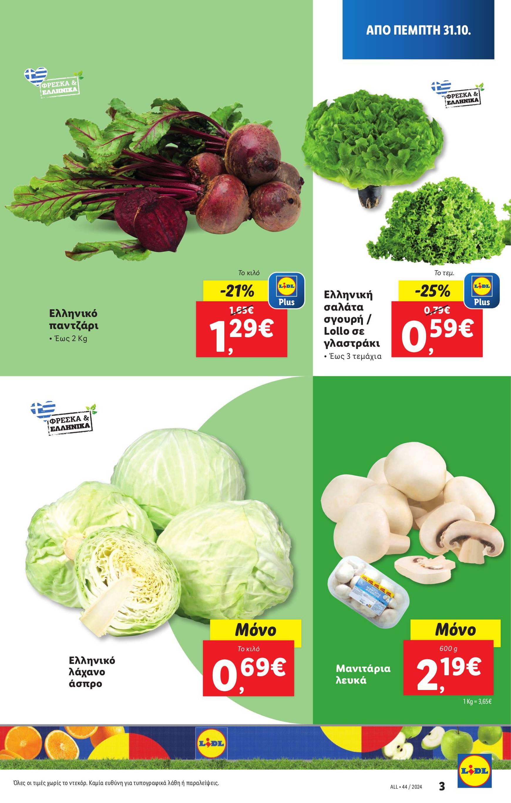 lidl - Lidl φυλλάδιο έγκυρο από 31/10 - 06/11 - page: 3