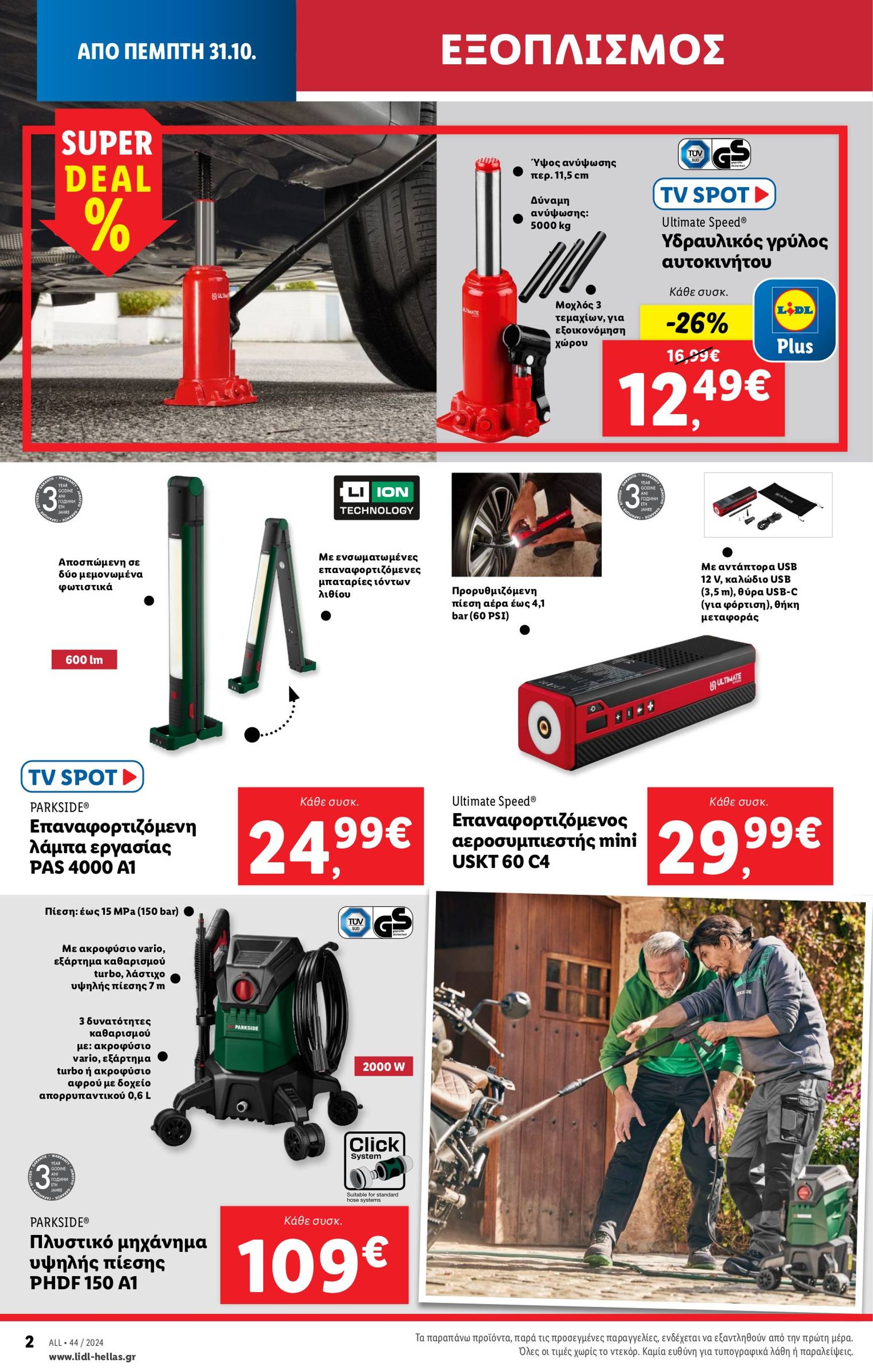 lidl - Lidl φυλλάδιο έγκυρο από 31/10 - 06/11 - page: 34