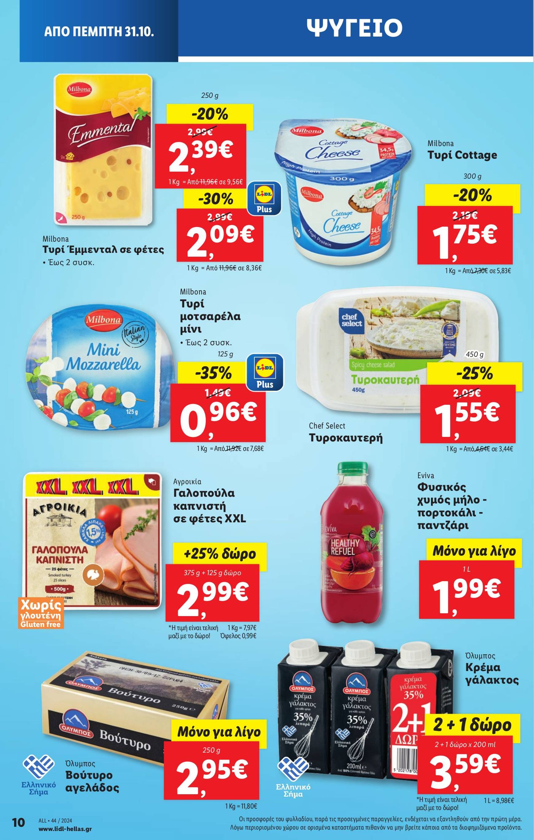 lidl - Lidl φυλλάδιο έγκυρο από 31/10 - 06/11 - page: 10