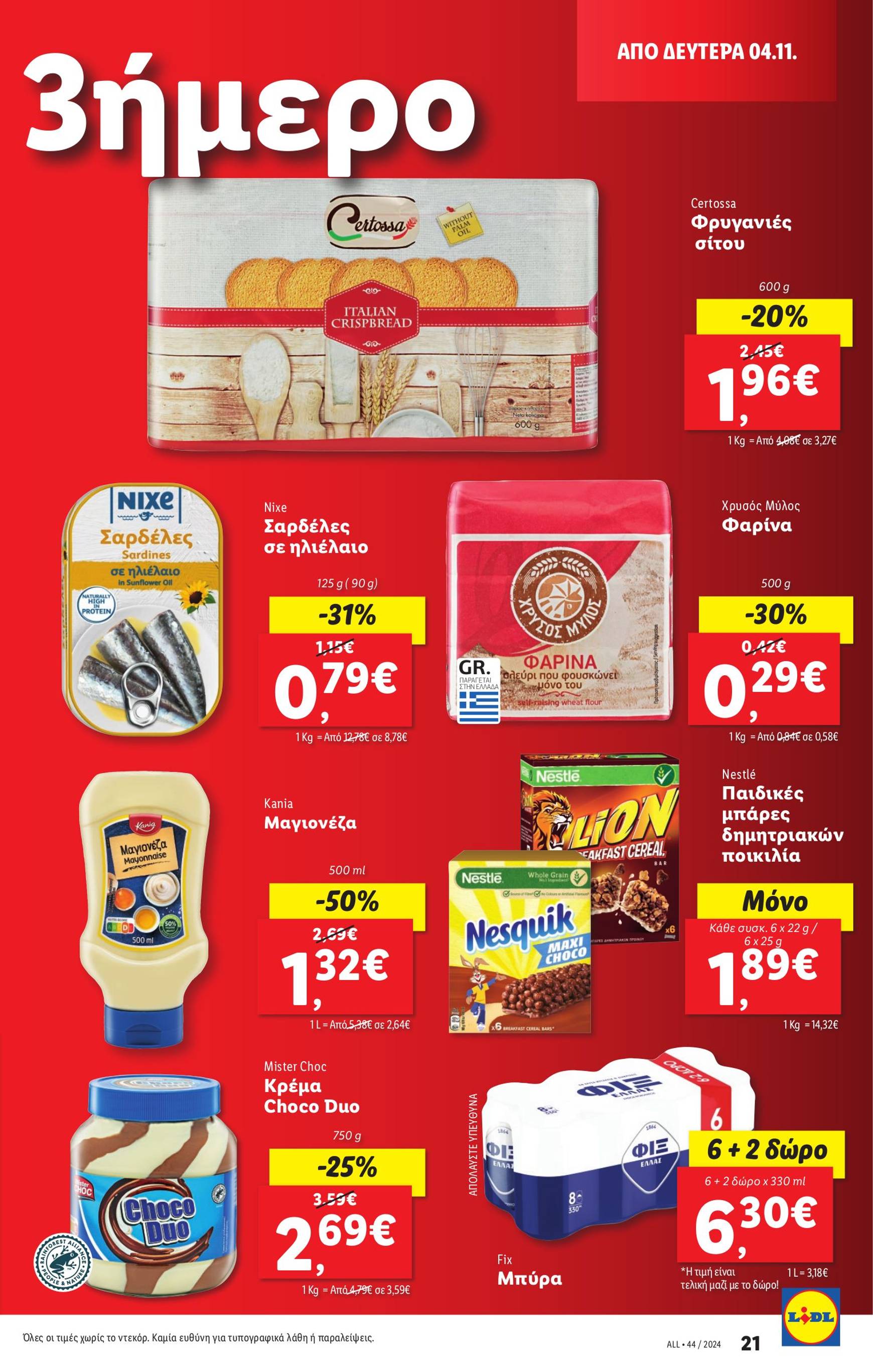 lidl - Lidl φυλλάδιο έγκυρο από 31/10 - 06/11 - page: 29