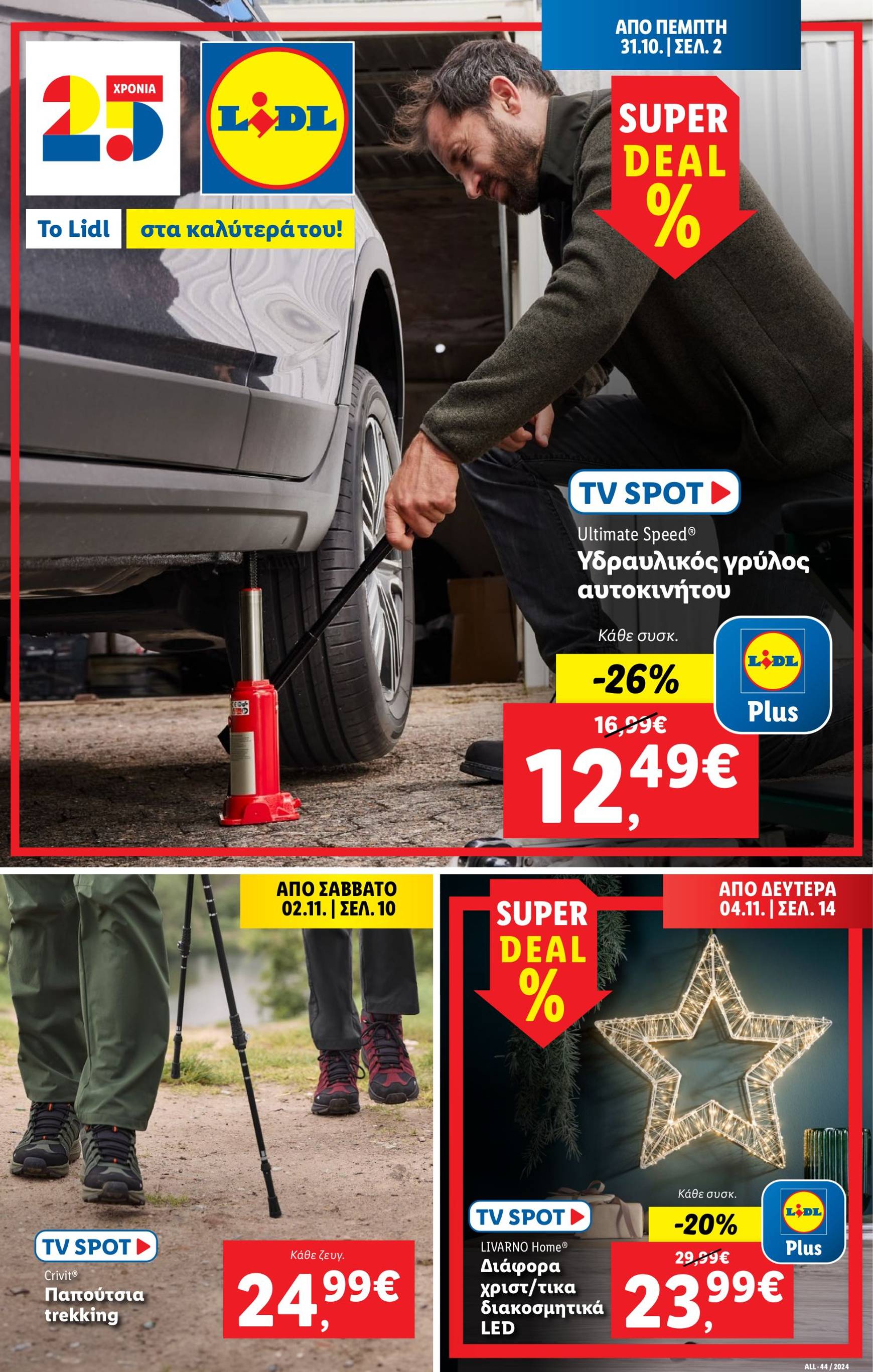 lidl - Lidl φυλλάδιο έγκυρο από 31/10 - 06/11 - page: 33