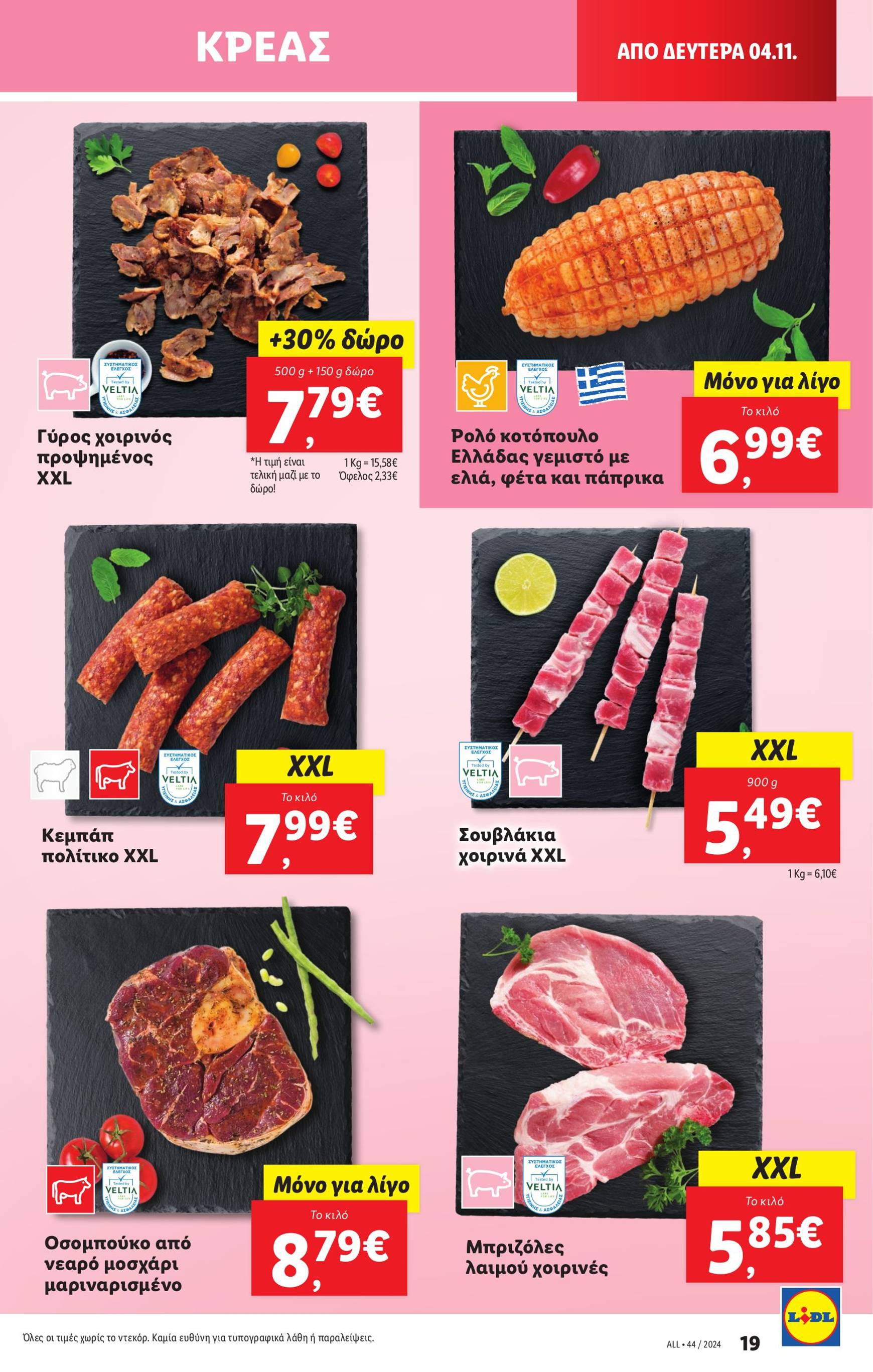 lidl - Lidl φυλλάδιο έγκυρο από 31/10 - 06/11 - page: 27