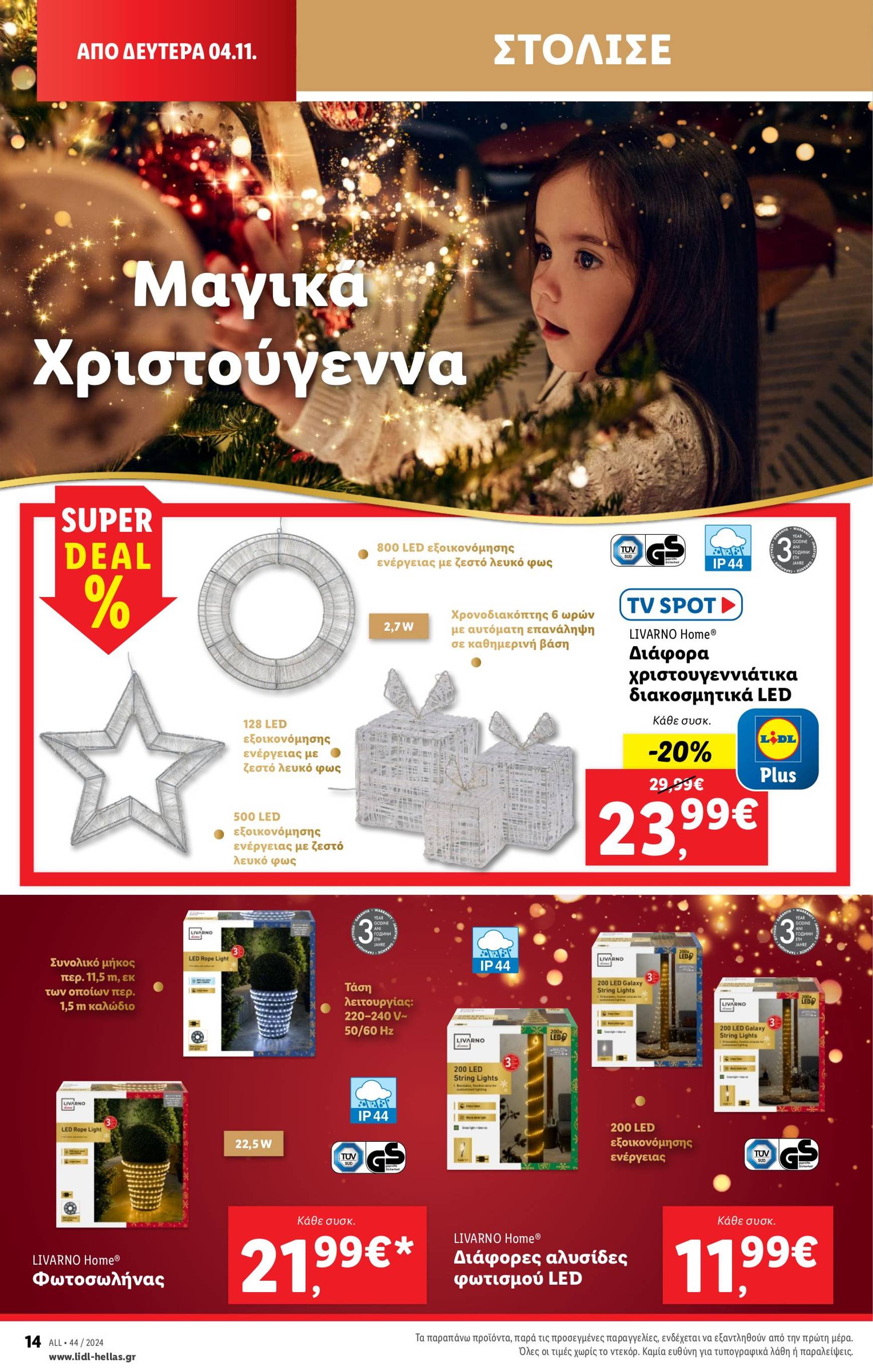 lidl - Lidl φυλλάδιο έγκυρο από 31/10 - 06/11 - page: 46