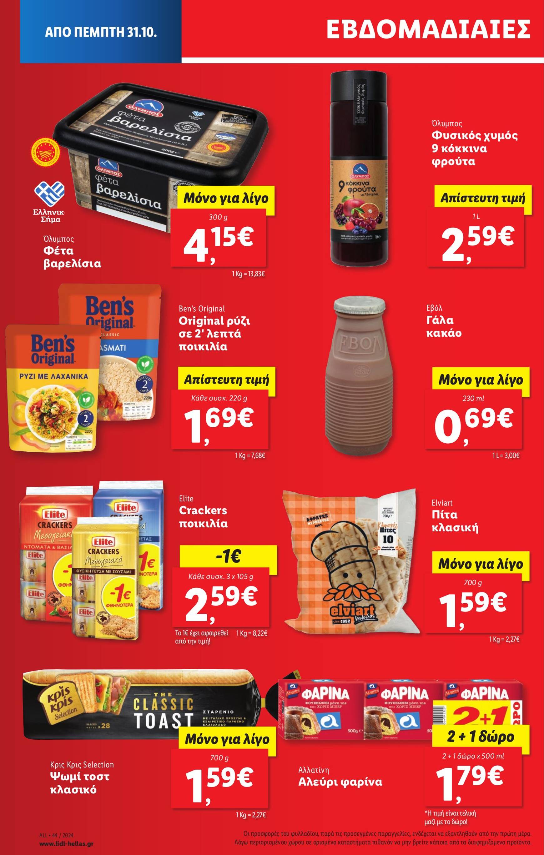 lidl - Lidl φυλλάδιο έγκυρο από 31/10 - 06/11 - page: 20