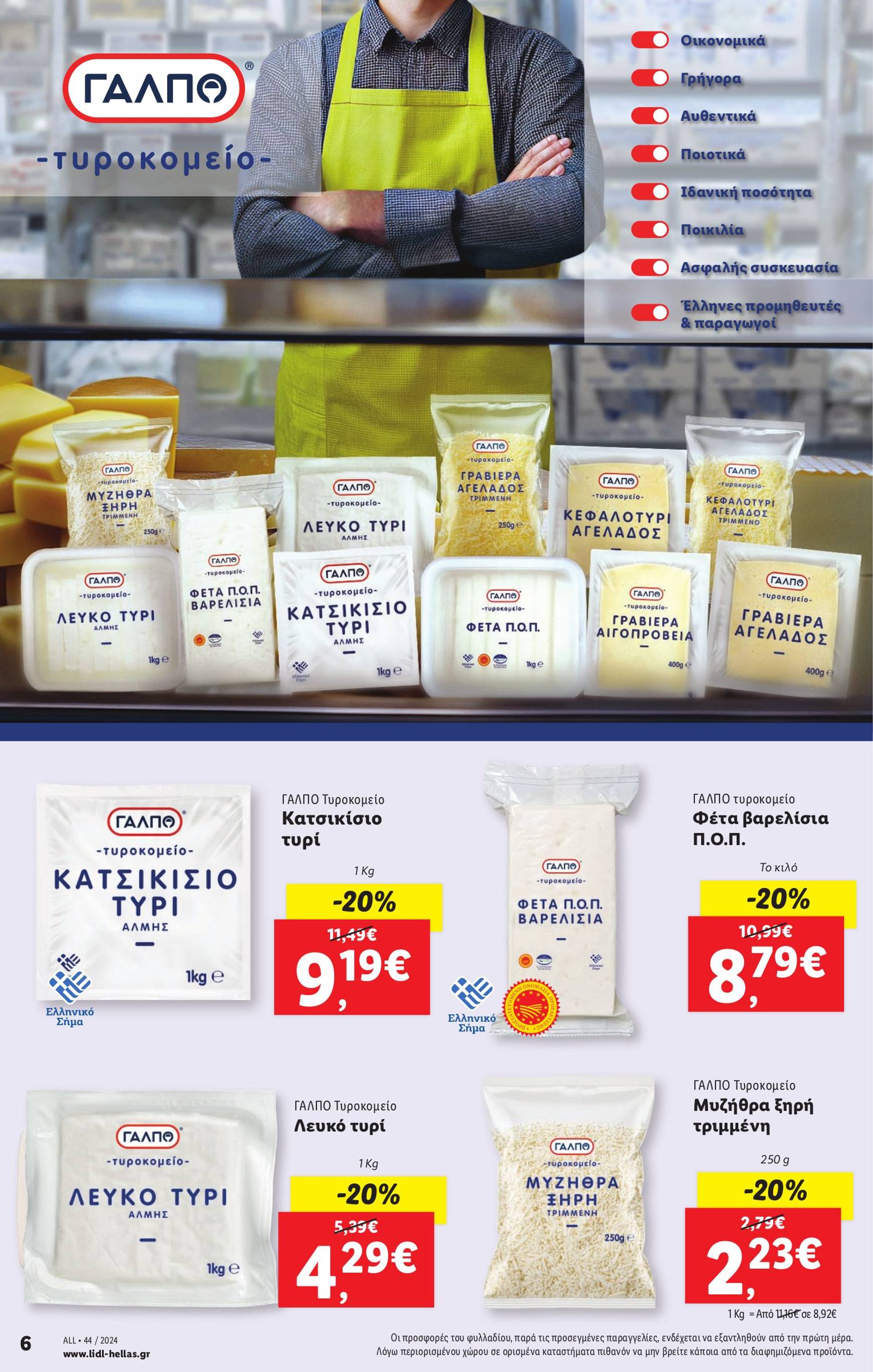 lidl - Lidl φυλλάδιο έγκυρο από 31/10 - 06/11 - page: 6