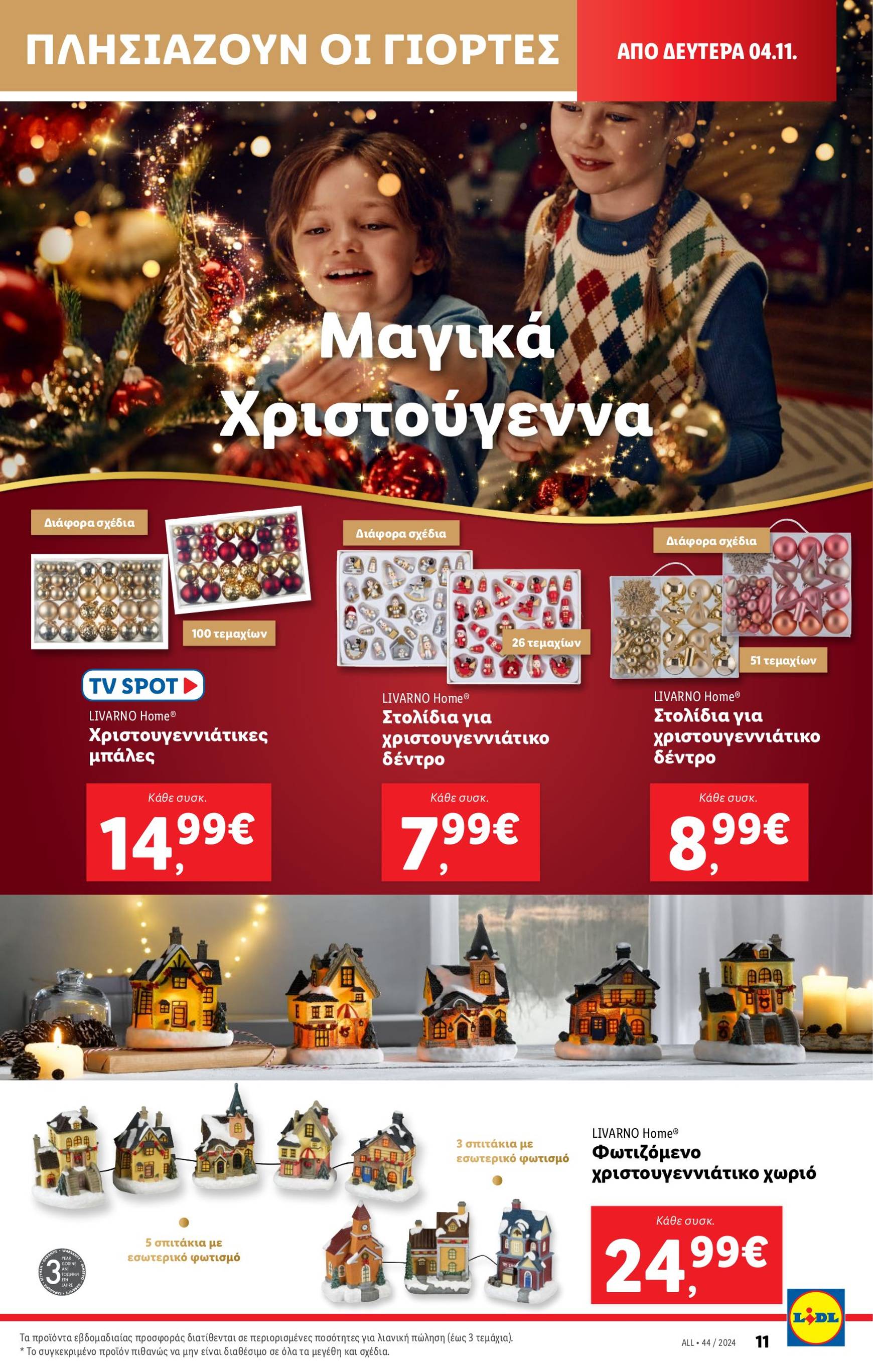 lidl - Lidl φυλλάδιο έγκυρο από 31/10 - 06/11 - page: 43