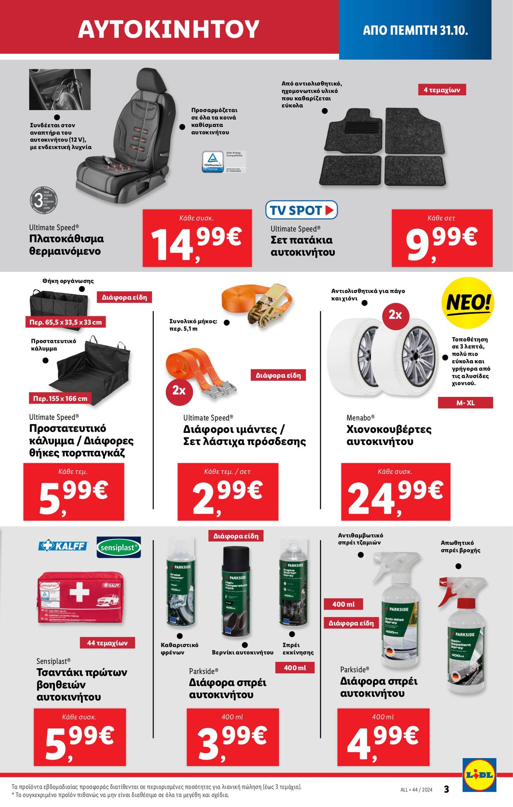 lidl - Lidl φυλλάδιο έγκυρο από 31/10 - 06/11 - page: 35