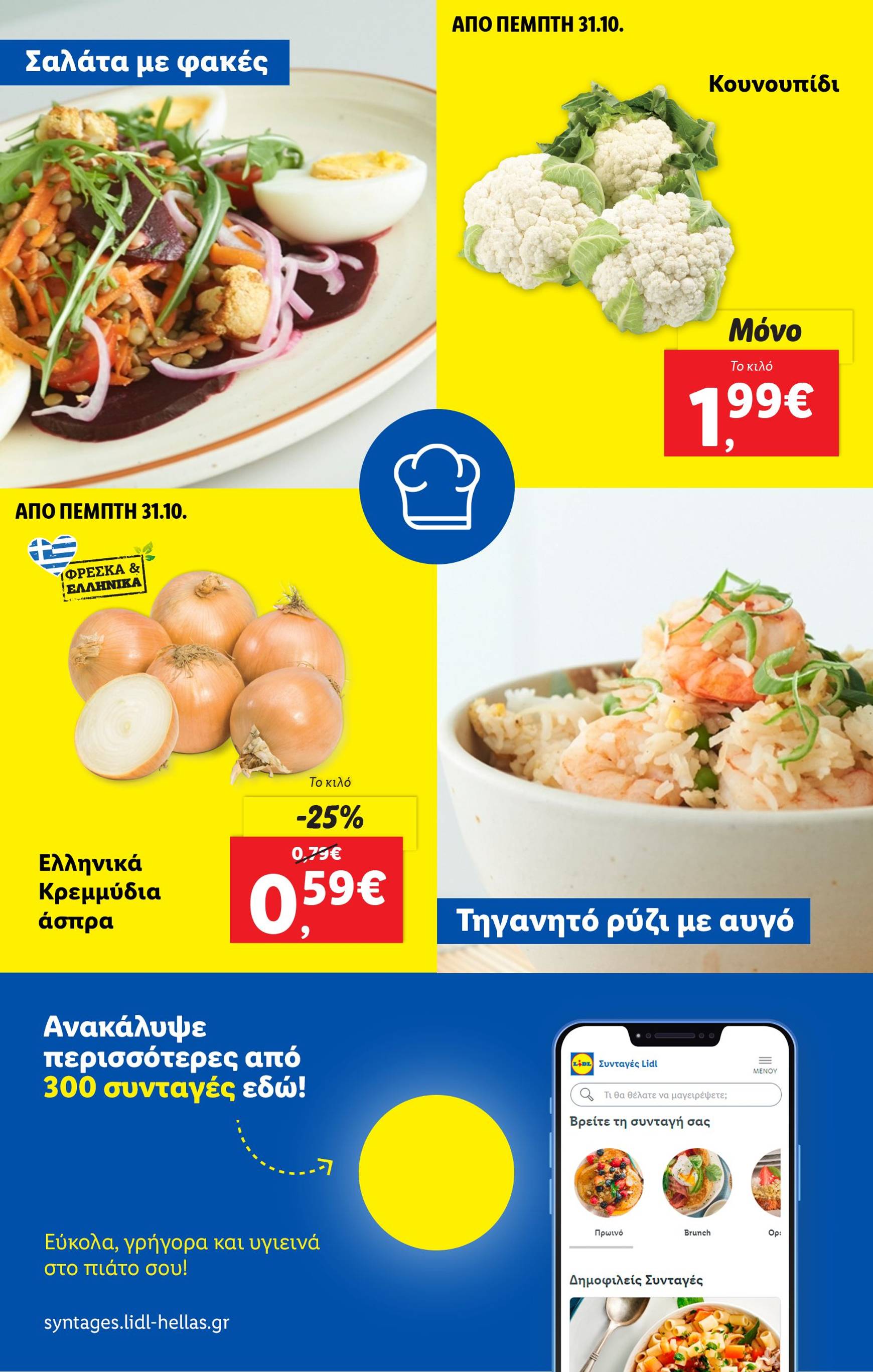 lidl - Lidl φυλλάδιο έγκυρο από 31/10 - 06/11 - page: 52