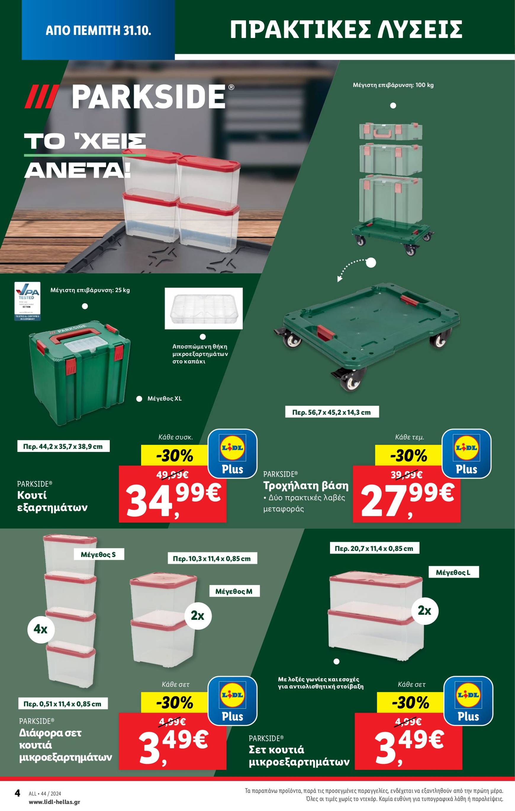 lidl - Lidl φυλλάδιο έγκυρο από 31/10 - 06/11 - page: 36