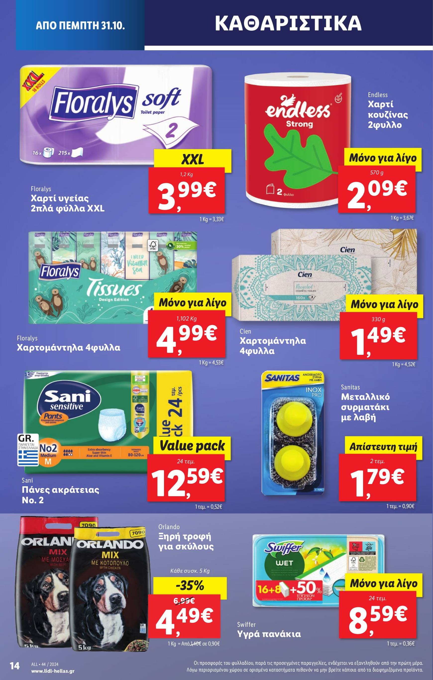 lidl - Lidl φυλλάδιο έγκυρο από 31/10 - 06/11 - page: 22