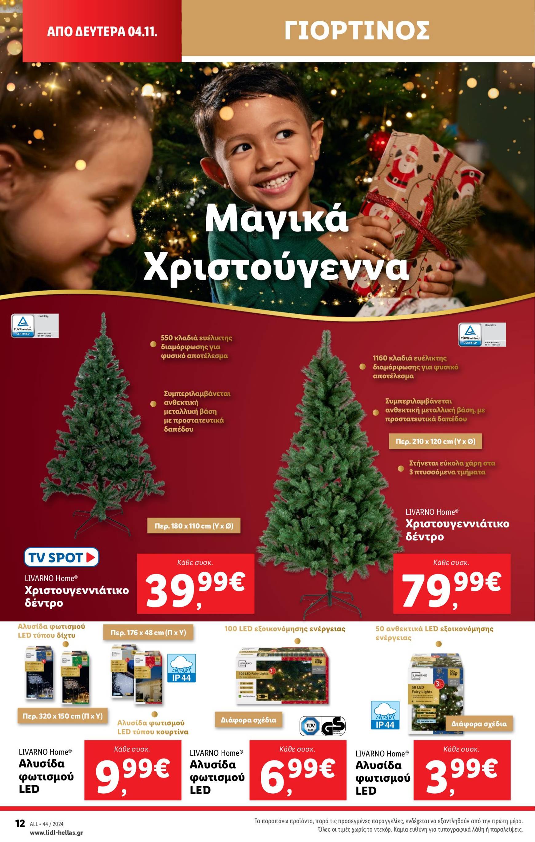 lidl - Lidl φυλλάδιο έγκυρο από 31/10 - 06/11 - page: 44