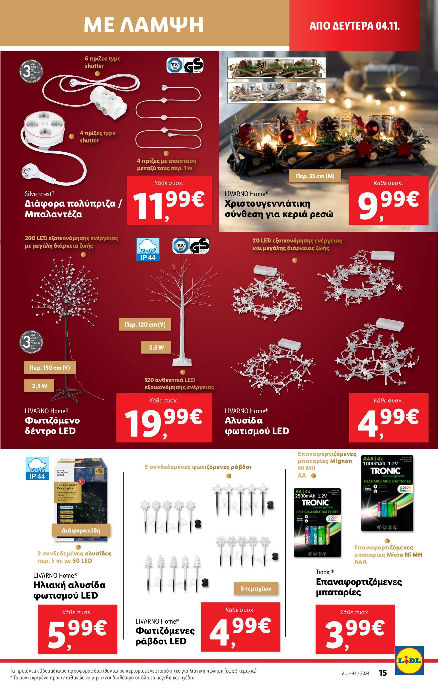 lidl - Lidl φυλλάδιο έγκυρο από 31/10 - 06/11 - page: 47