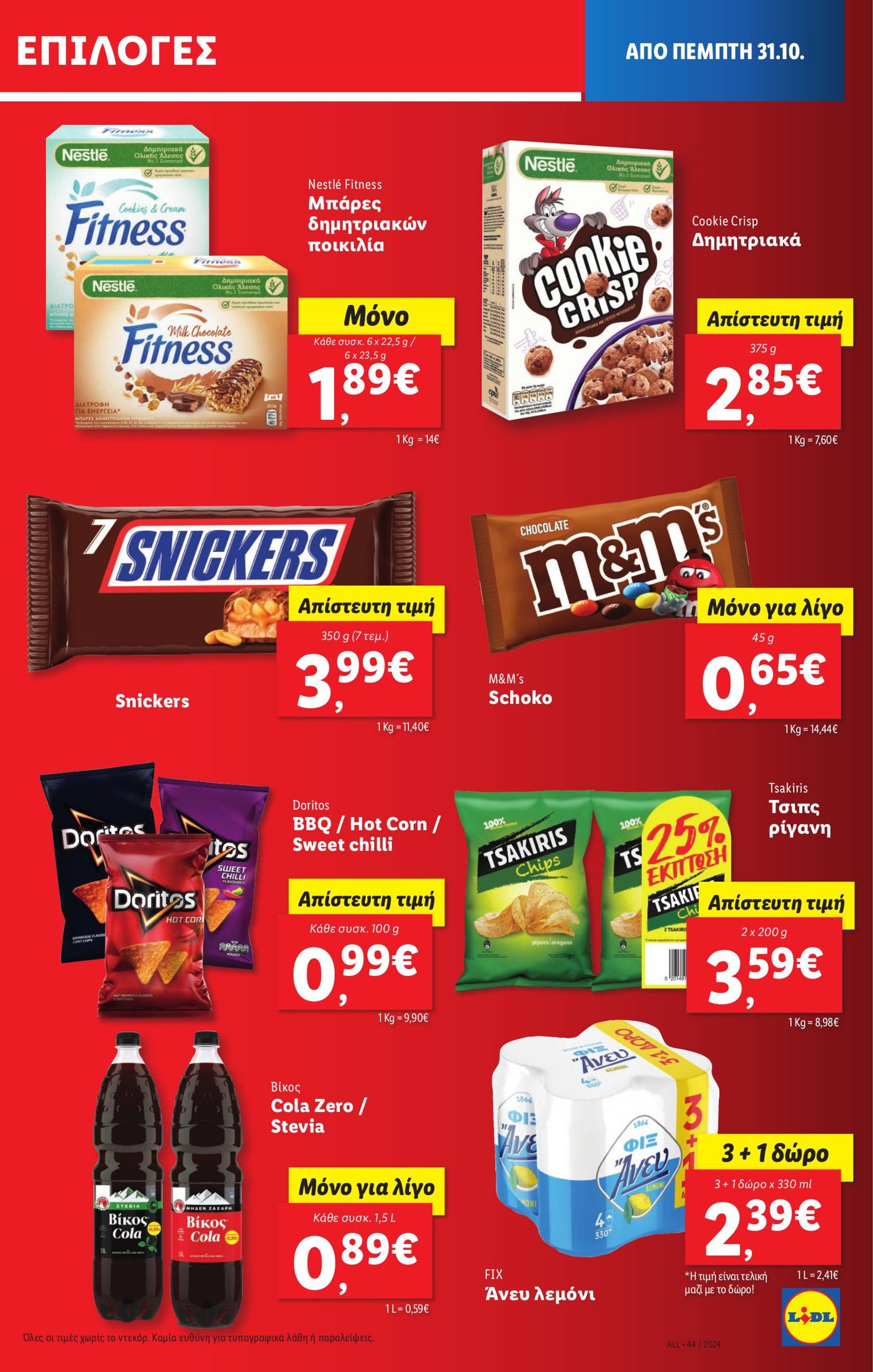 lidl - Lidl φυλλάδιο έγκυρο από 31/10 - 06/11 - page: 21