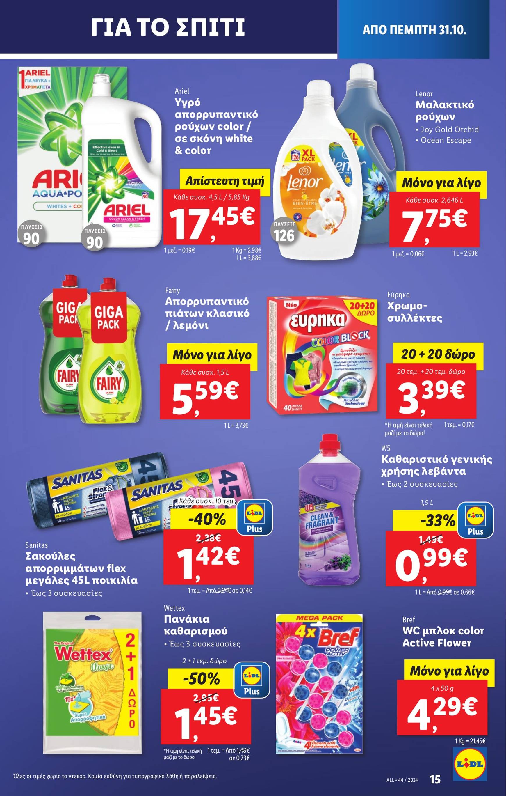 lidl - Lidl φυλλάδιο έγκυρο από 31/10 - 06/11 - page: 23