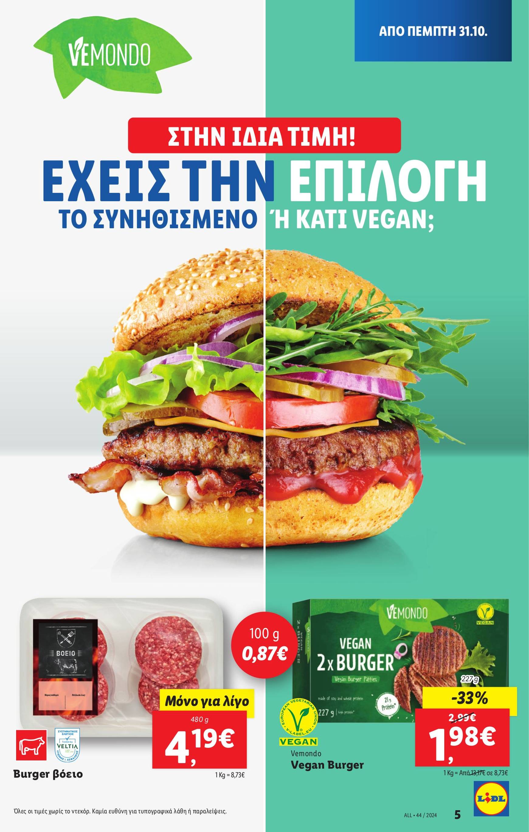 lidl - Lidl φυλλάδιο έγκυρο από 31/10 - 06/11 - page: 5