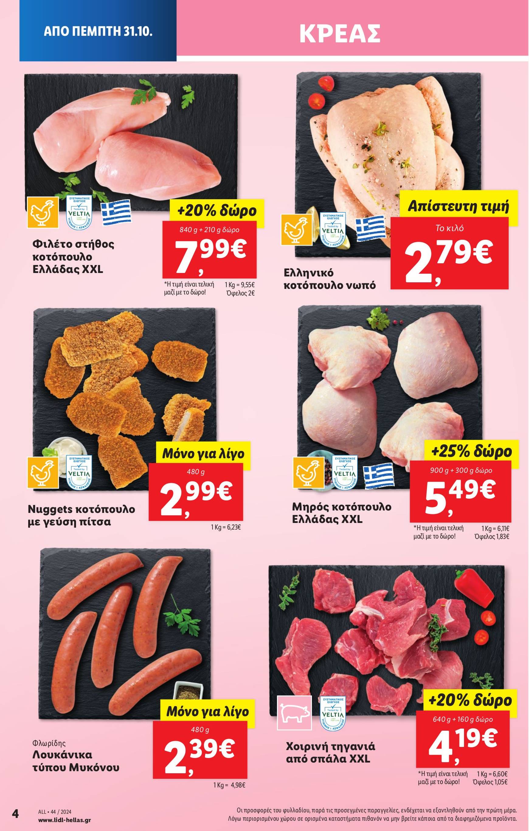 lidl - Lidl φυλλάδιο έγκυρο από 31/10 - 06/11 - page: 4