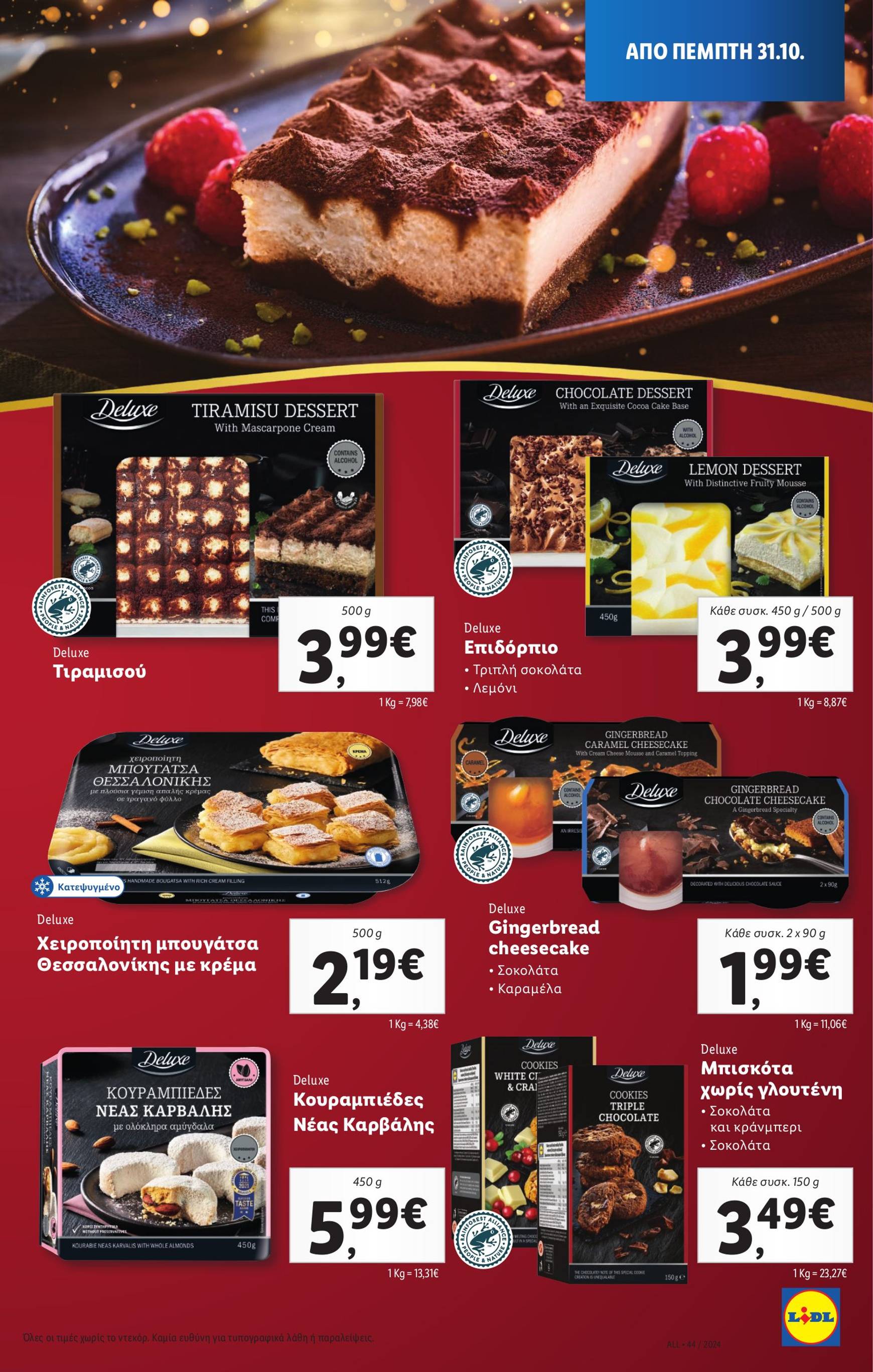 lidl - Lidl φυλλάδιο έγκυρο από 31/10 - 06/11 - page: 19