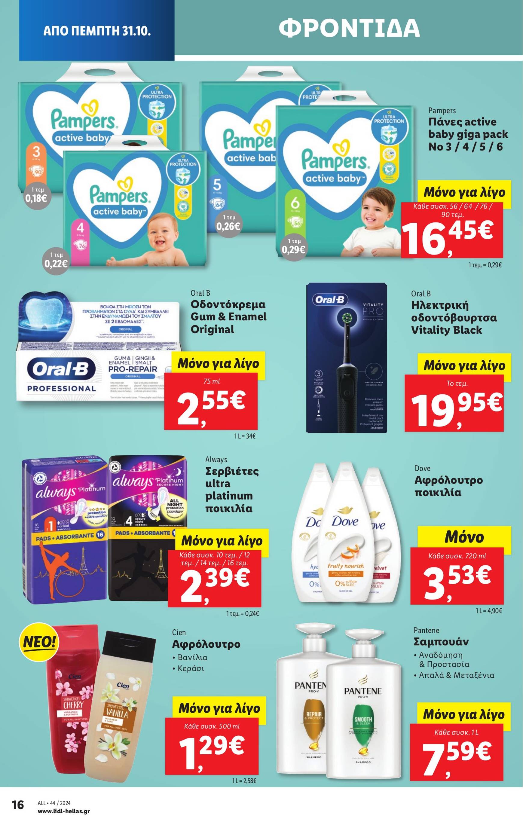 lidl - Lidl φυλλάδιο έγκυρο από 31/10 - 06/11 - page: 24