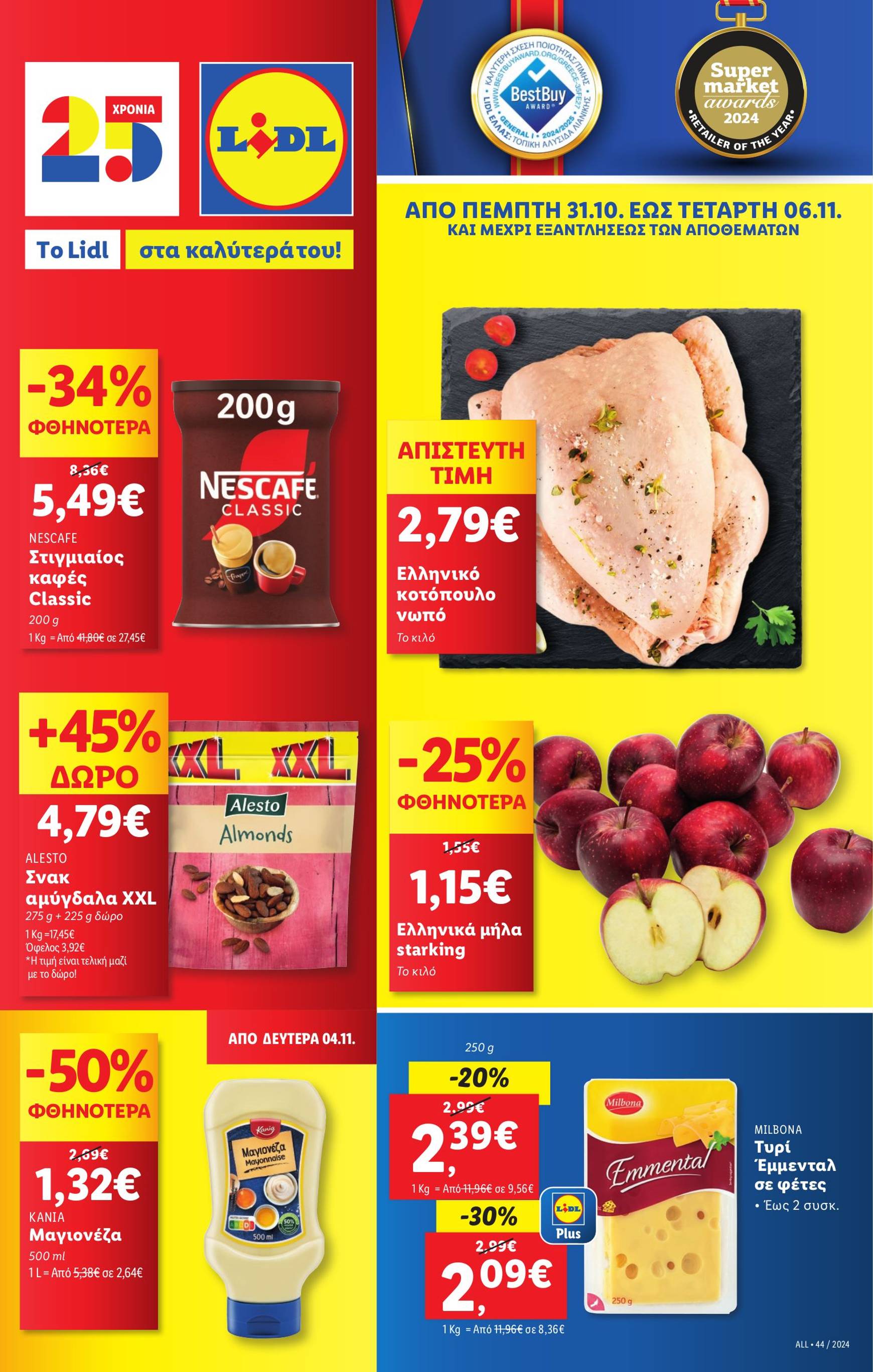 lidl - Lidl φυλλάδιο έγκυρο από 31/10 - 06/11 - page: 1