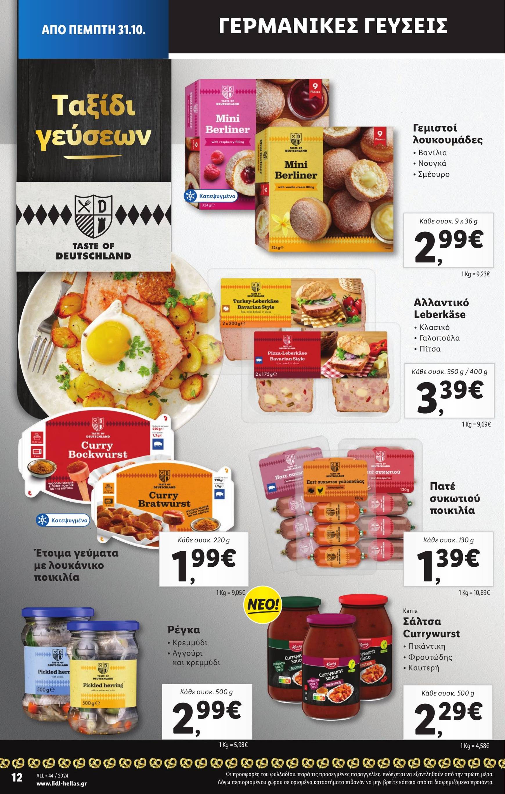 lidl - Lidl φυλλάδιο έγκυρο από 31/10 - 06/11 - page: 14