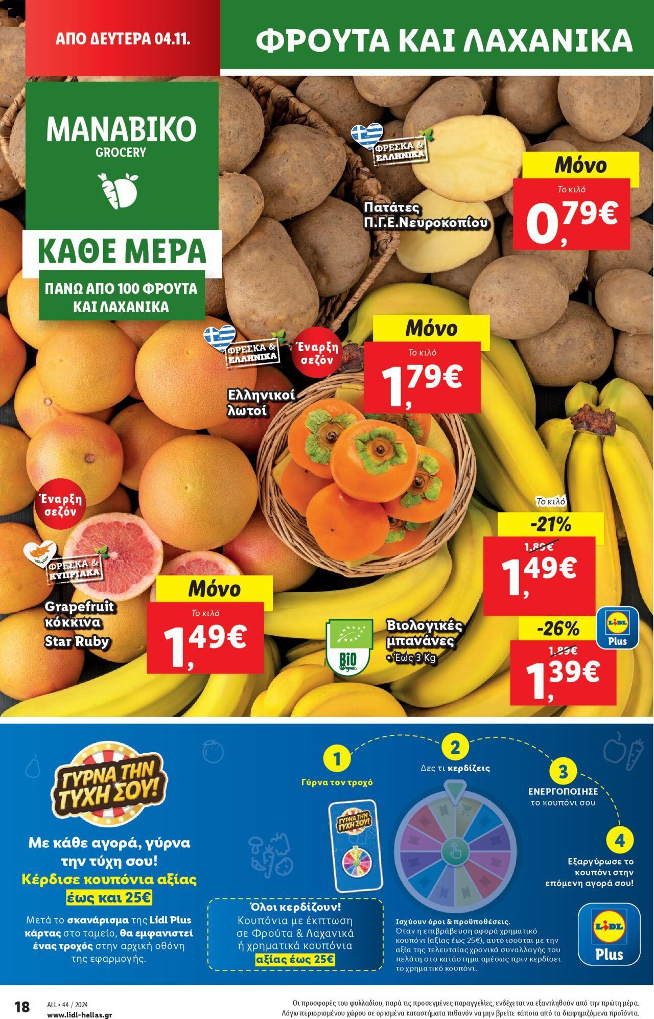 lidl - Φυλλάδιο Lidl - Food & Nonfood 31/10/2024 - 06/11/2024 - page: 26