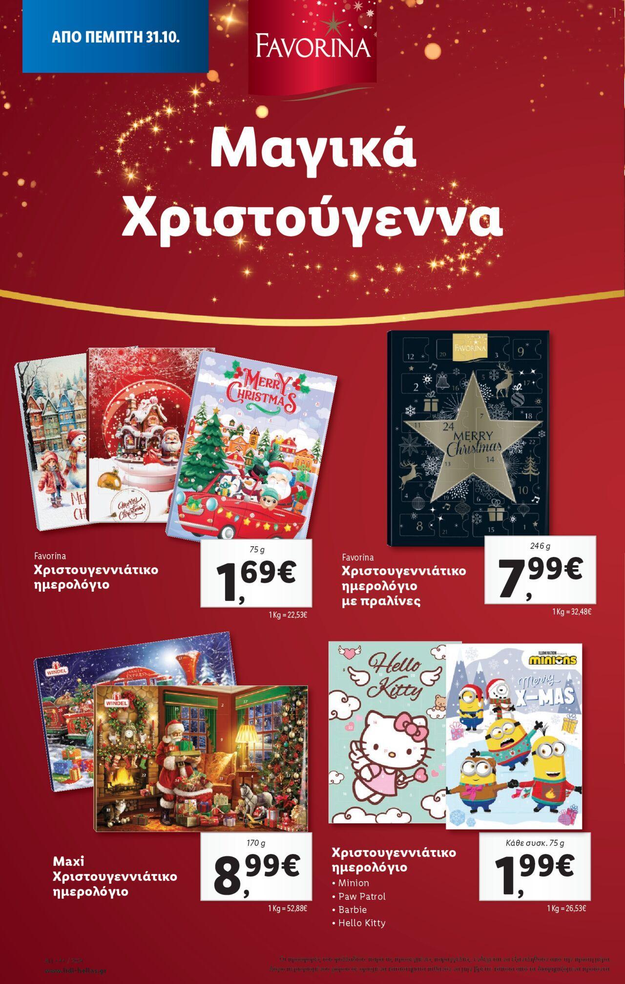 lidl - Φυλλάδιο Lidl - Food & Nonfood 31/10/2024 - 06/11/2024 - page: 16