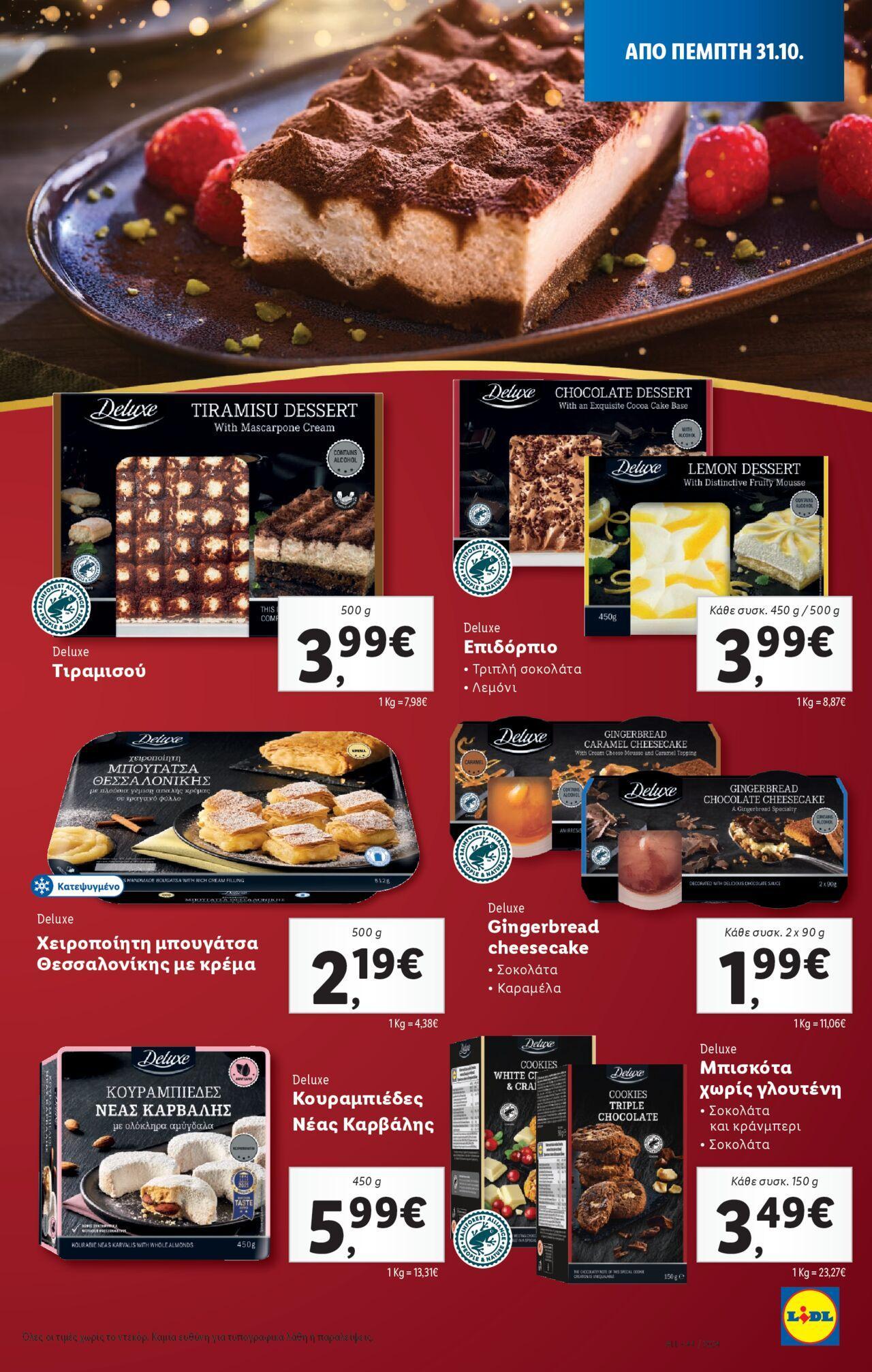 lidl - Φυλλάδιο Lidl - Food & Nonfood 31/10/2024 - 06/11/2024 - page: 19