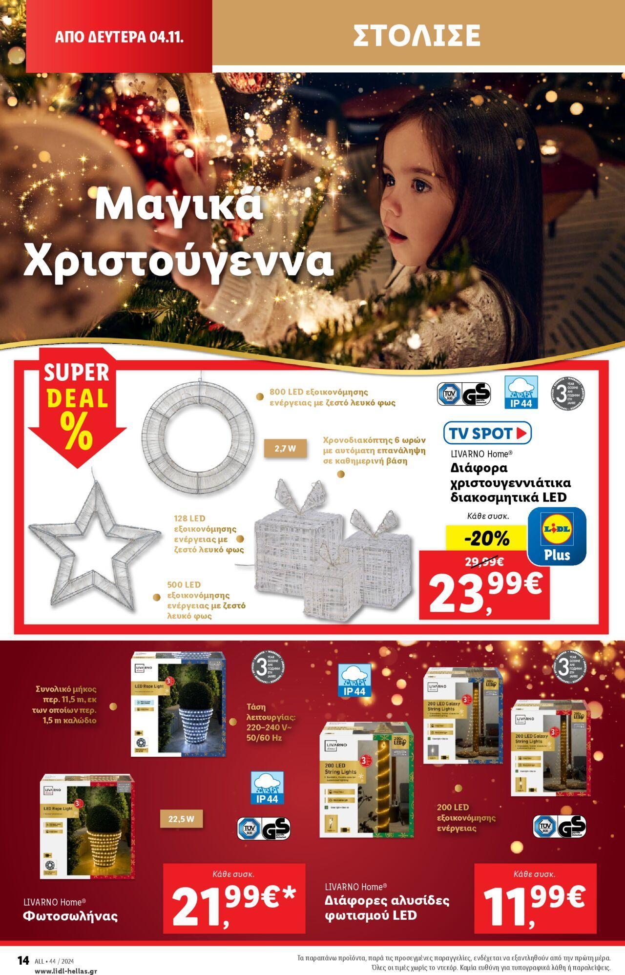 lidl - Φυλλάδιο Lidl - Food & Nonfood 31/10/2024 - 06/11/2024 - page: 46