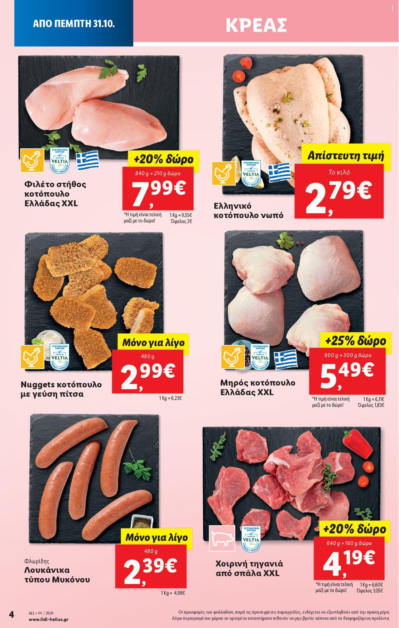 lidl - Φυλλάδιο Lidl - Food & Nonfood 31/10/2024 - 06/11/2024 - page: 4