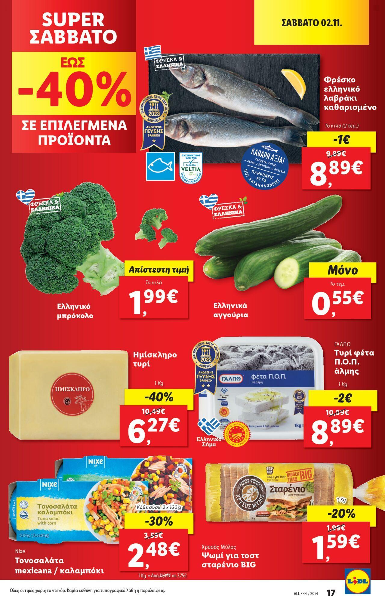 lidl - Φυλλάδιο Lidl - Food & Nonfood 31/10/2024 - 06/11/2024 - page: 25