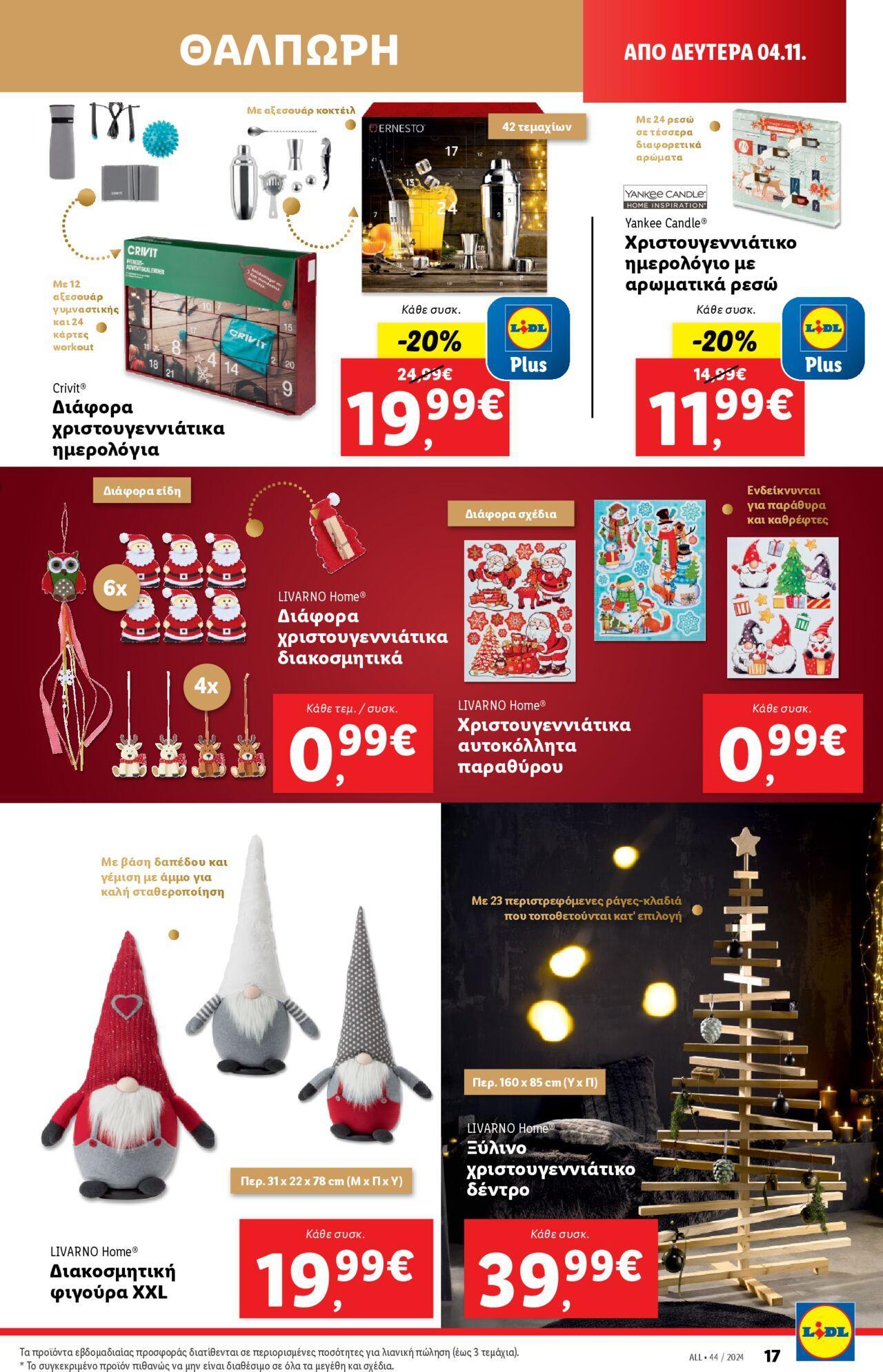 lidl - Φυλλάδιο Lidl - Food & Nonfood 31/10/2024 - 06/11/2024 - page: 49