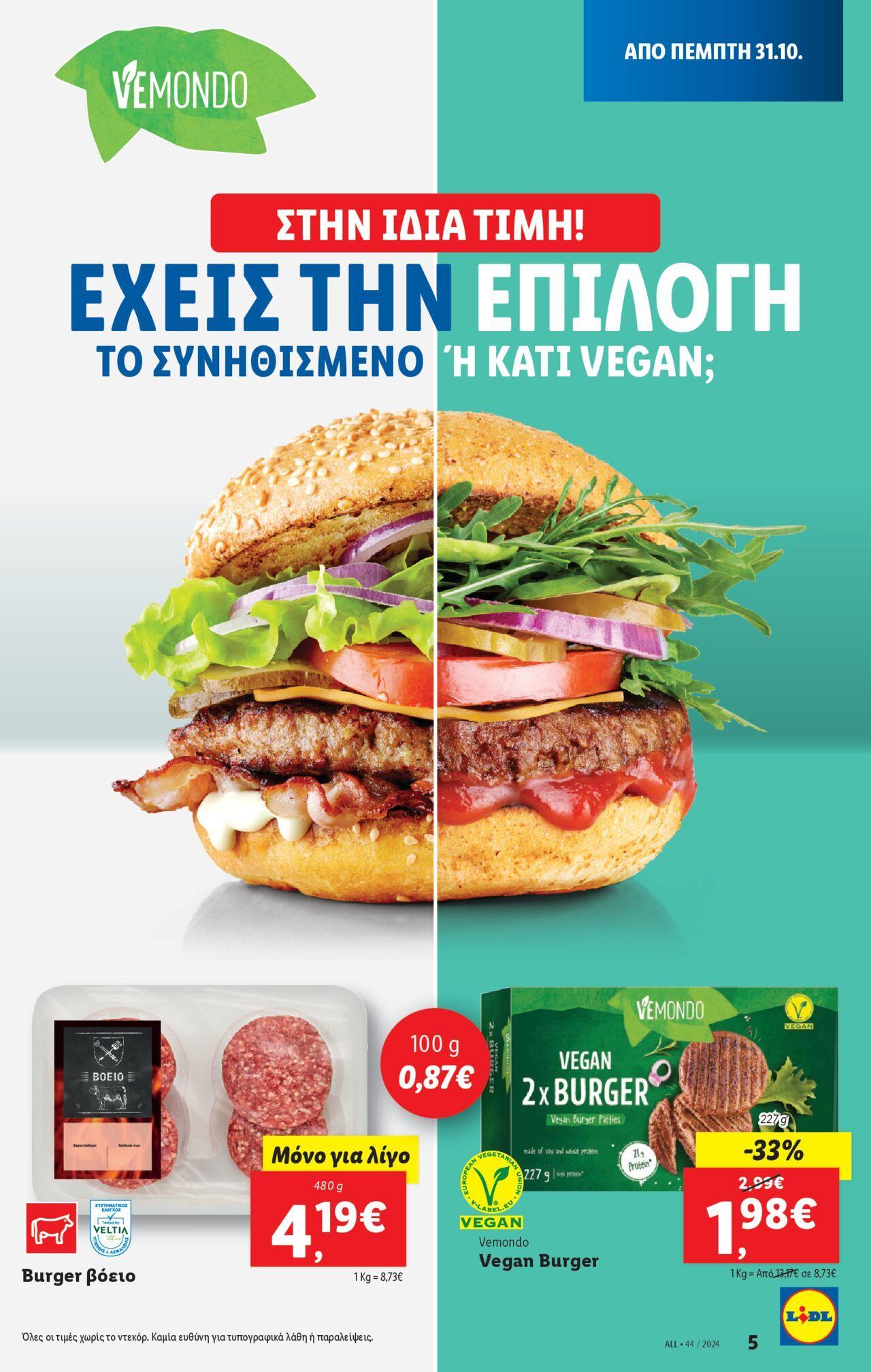 lidl - Φυλλάδιο Lidl - Food & Nonfood 31/10/2024 - 06/11/2024 - page: 5