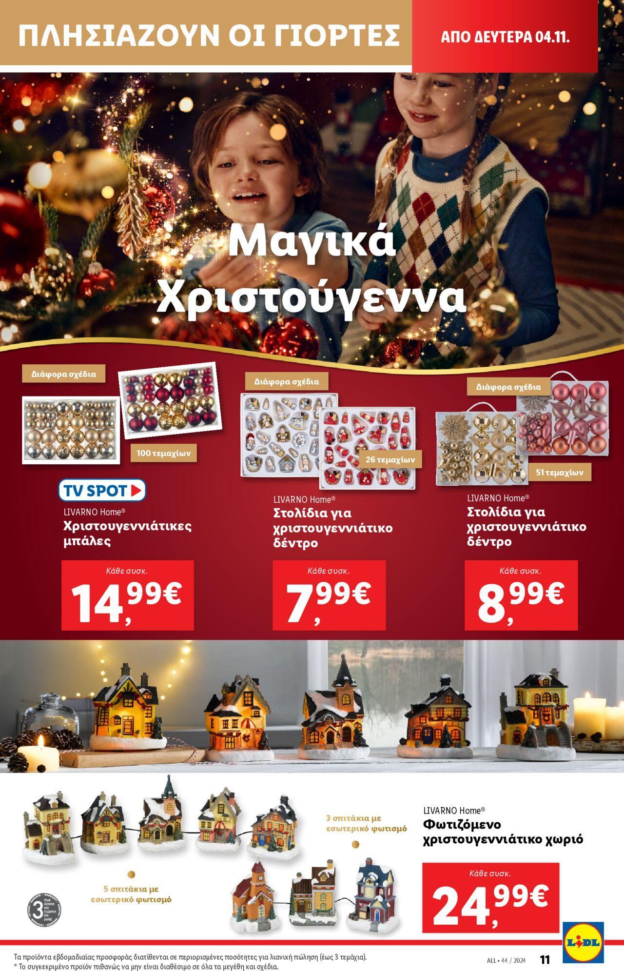 lidl - Φυλλάδιο Lidl - Food & Nonfood 31/10/2024 - 06/11/2024 - page: 43