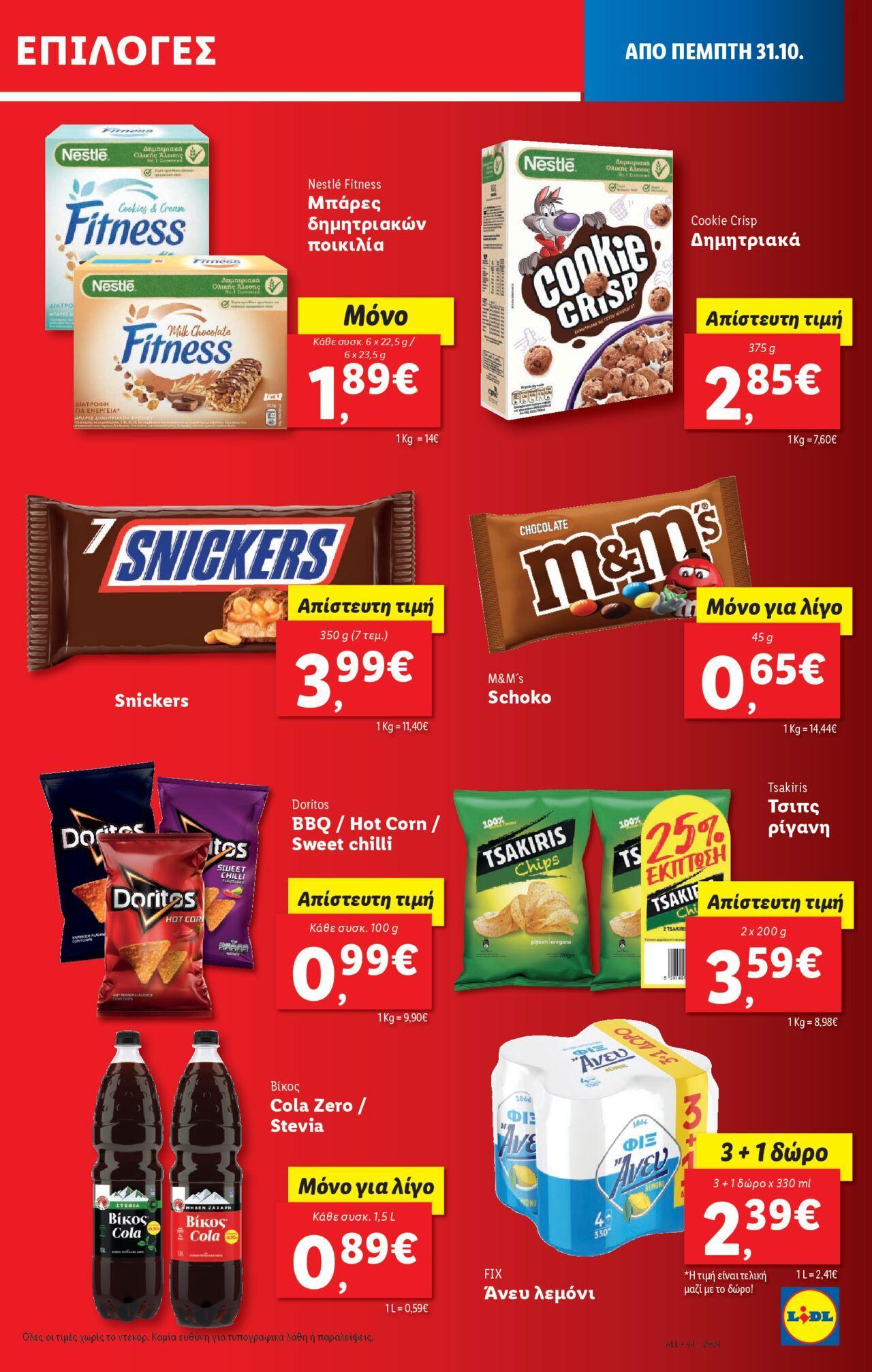 lidl - Φυλλάδιο Lidl - Food & Nonfood 31/10/2024 - 06/11/2024 - page: 21