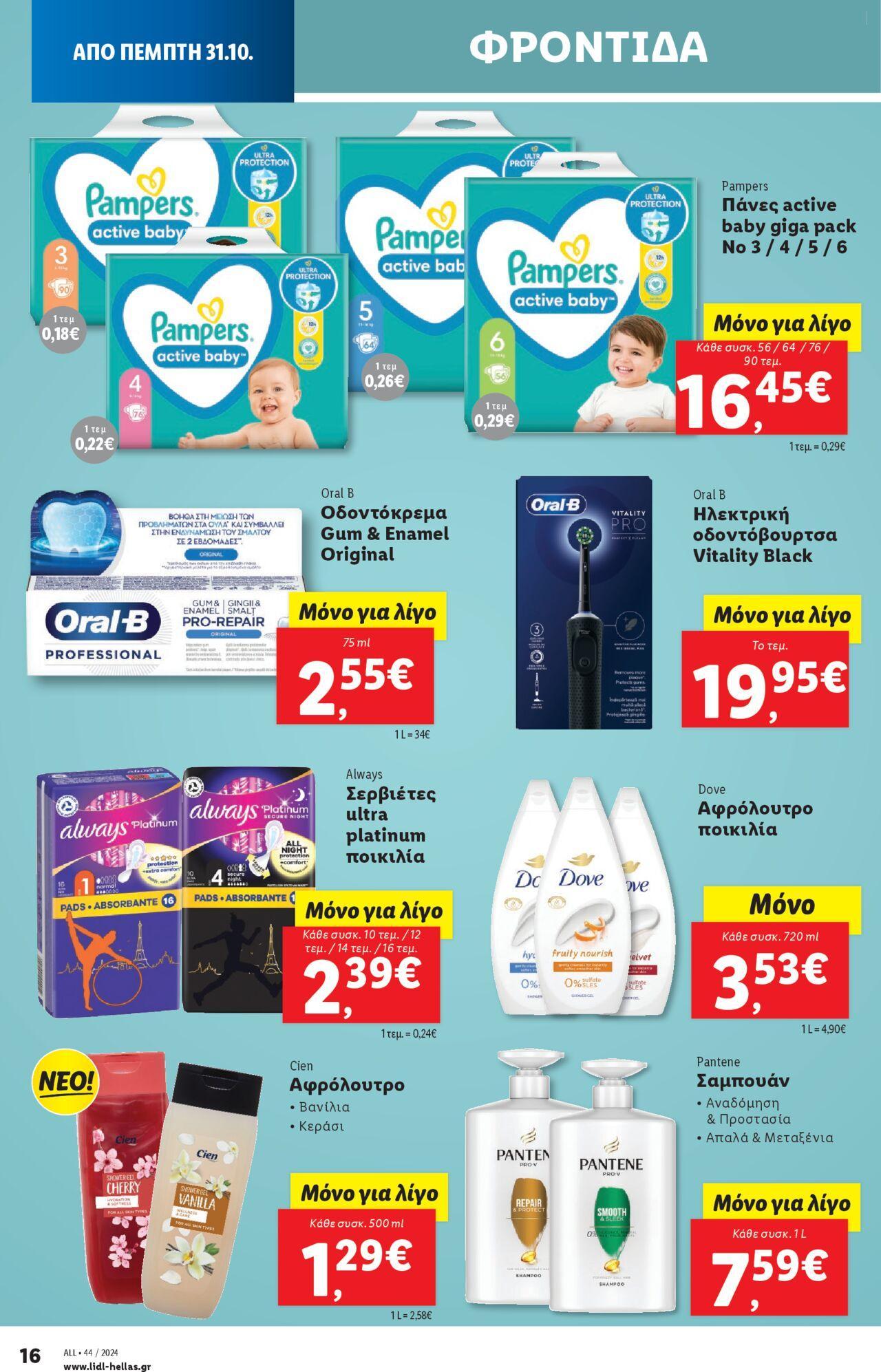 lidl - Φυλλάδιο Lidl - Food & Nonfood 31/10/2024 - 06/11/2024 - page: 24