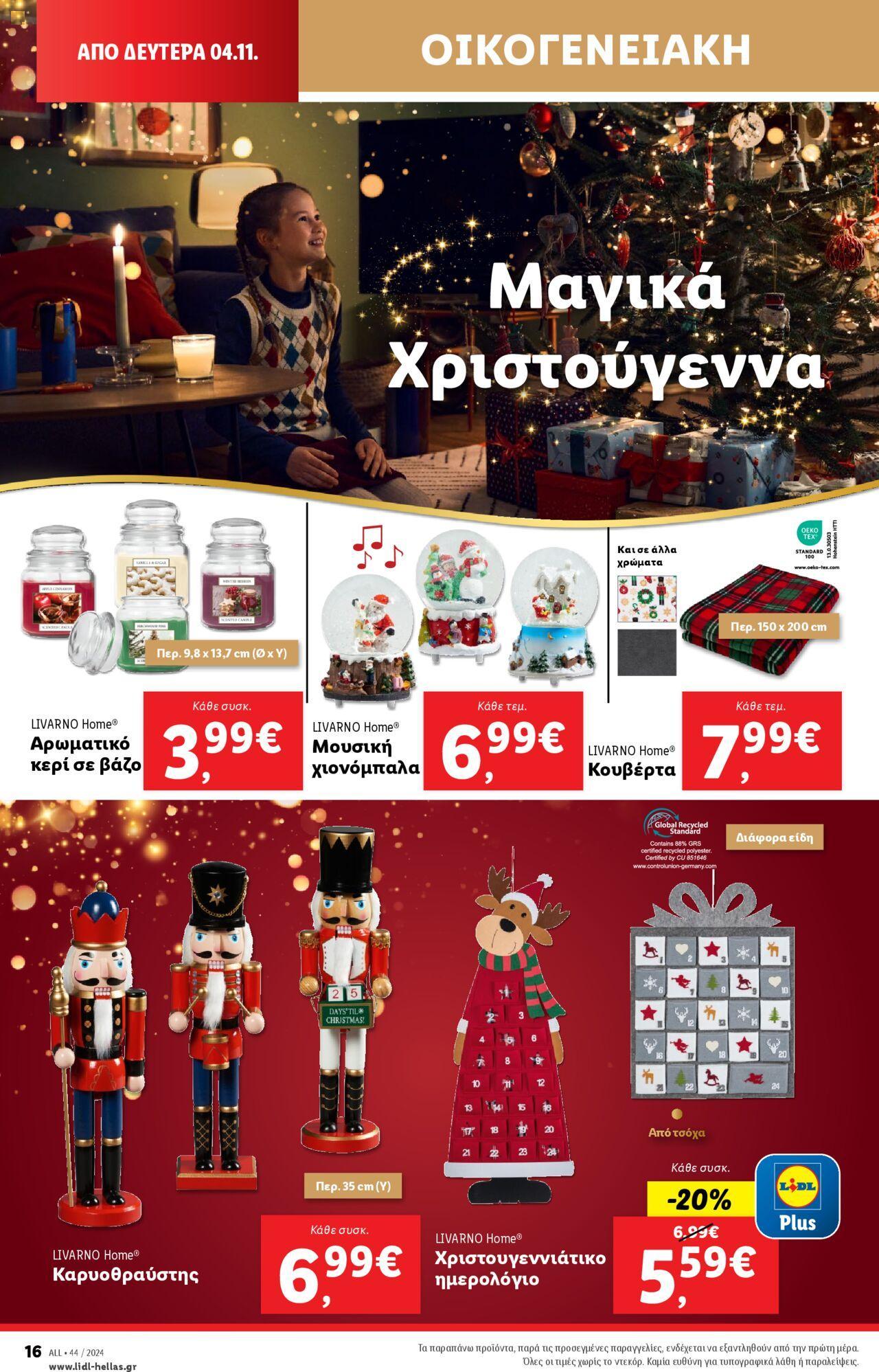 lidl - Φυλλάδιο Lidl - Food & Nonfood 31/10/2024 - 06/11/2024 - page: 48