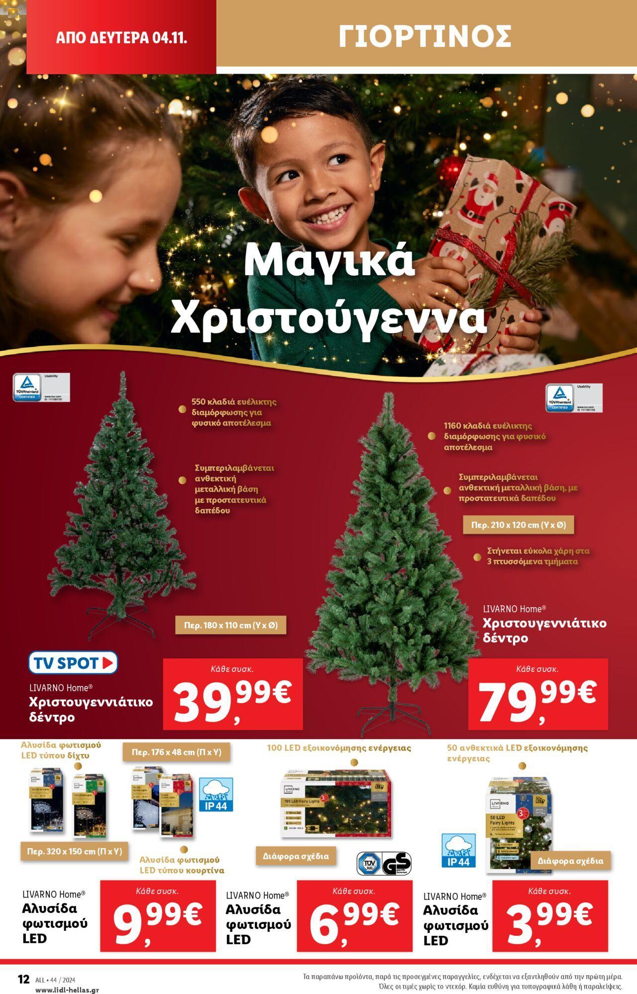 lidl - Φυλλάδιο Lidl - Food & Nonfood 31/10/2024 - 06/11/2024 - page: 44