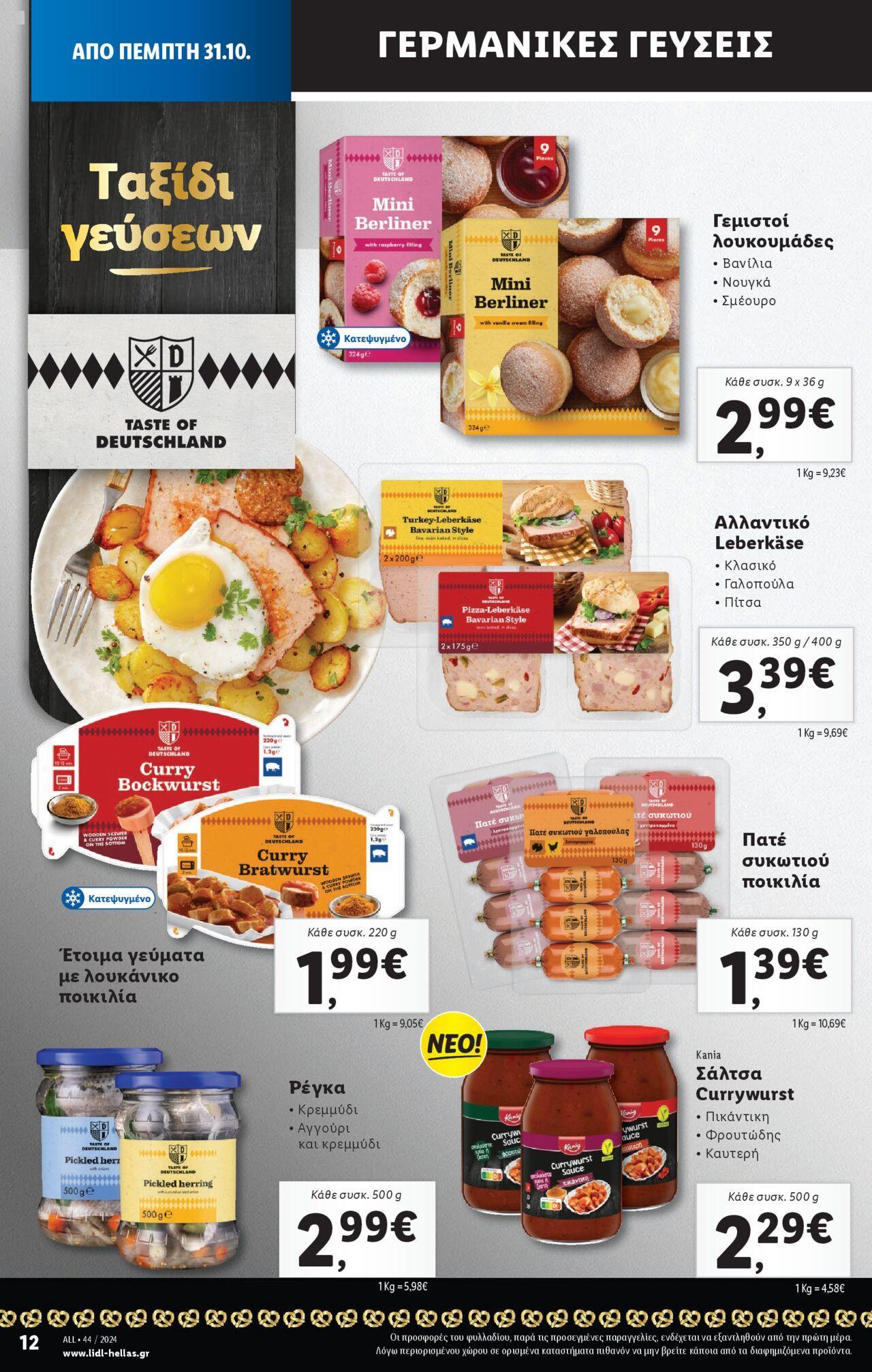 lidl - Φυλλάδιο Lidl - Food & Nonfood 31/10/2024 - 06/11/2024 - page: 14