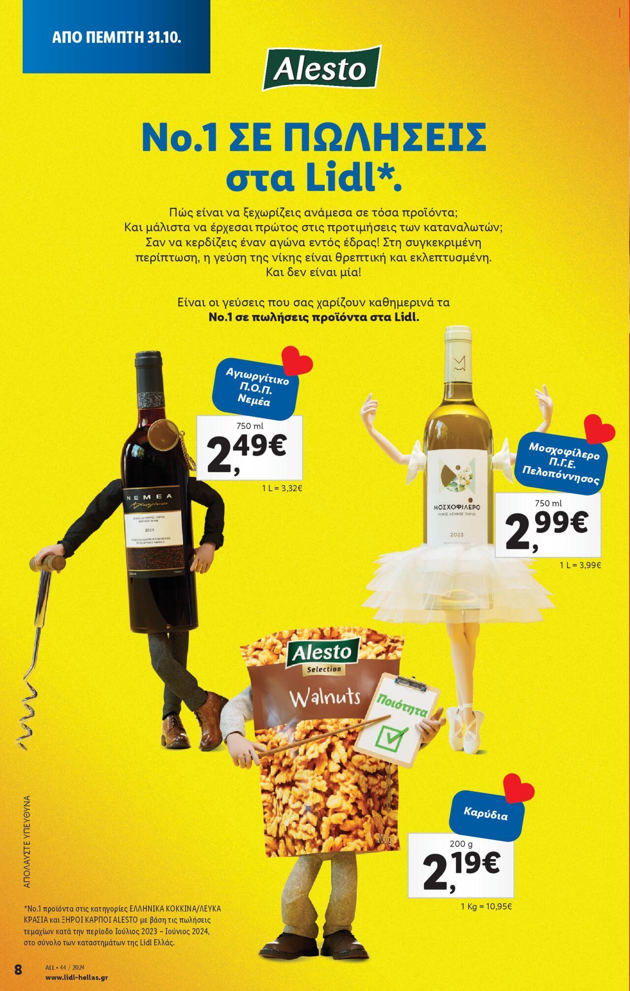 lidl - Φυλλάδιο Lidl - Food & Nonfood 31/10/2024 - 06/11/2024 - page: 8