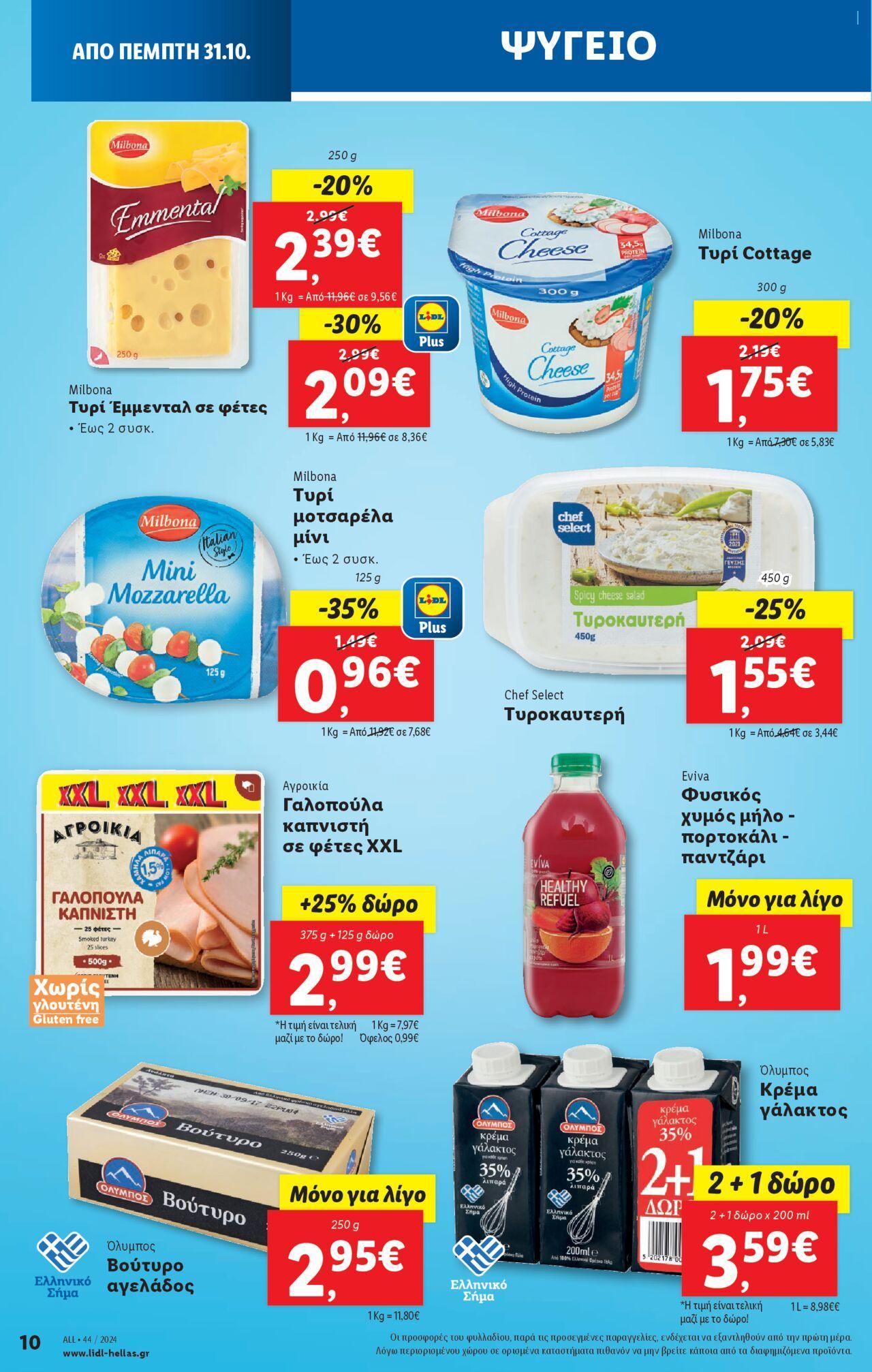 lidl - Φυλλάδιο Lidl - Food & Nonfood 31/10/2024 - 06/11/2024 - page: 10