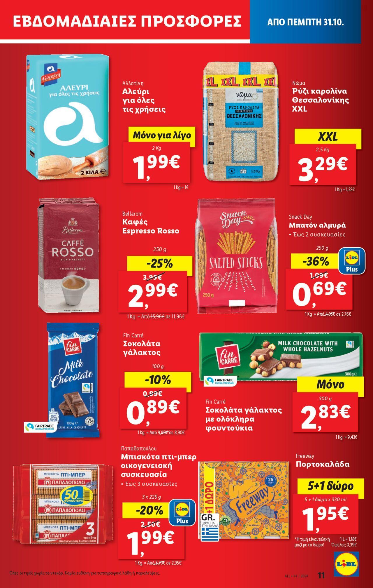 lidl - Φυλλάδιο Lidl - Food & Nonfood 31/10/2024 - 06/11/2024 - page: 11