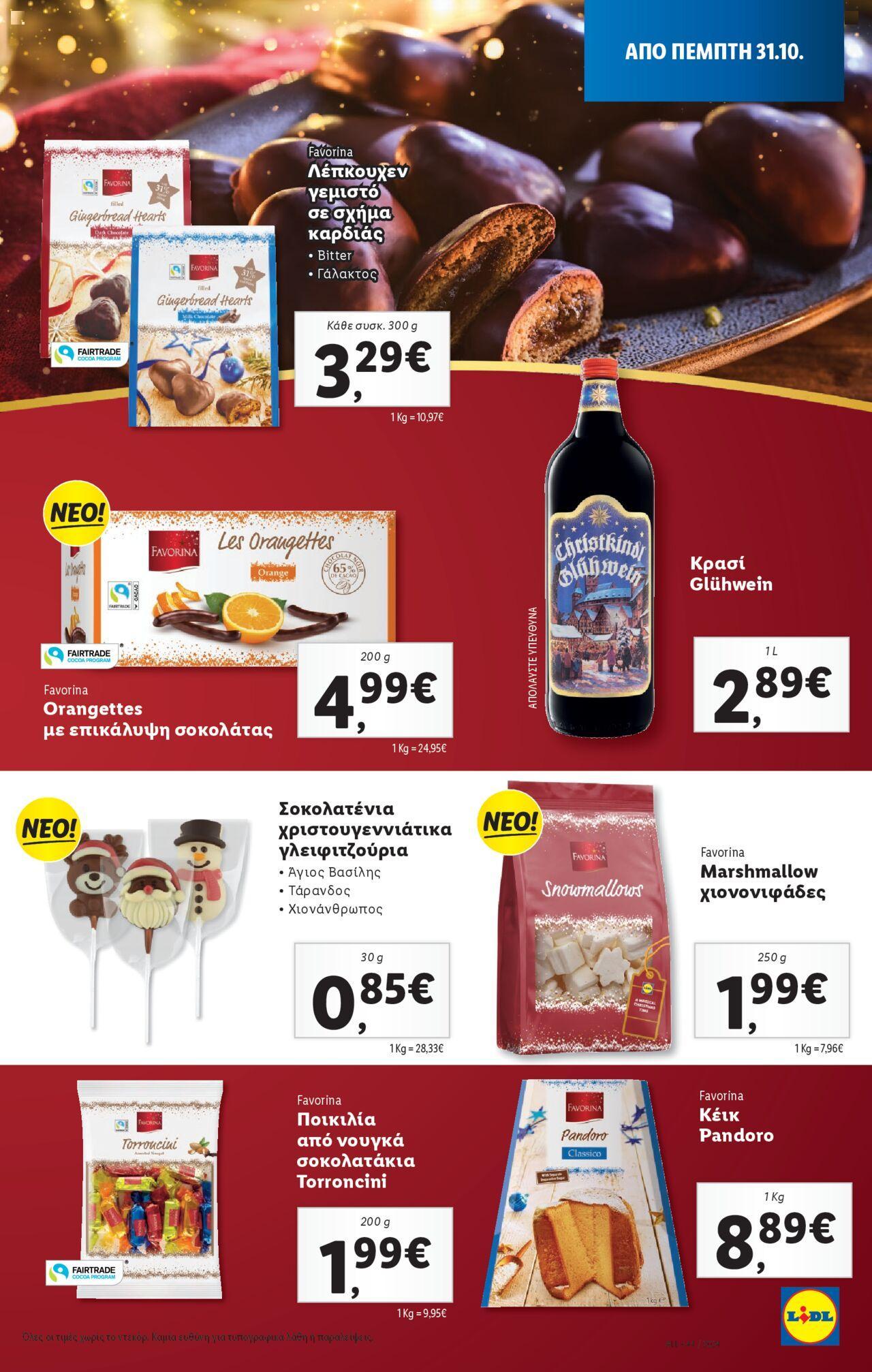 lidl - Φυλλάδιο Lidl - Food & Nonfood 31/10/2024 - 06/11/2024 - page: 17