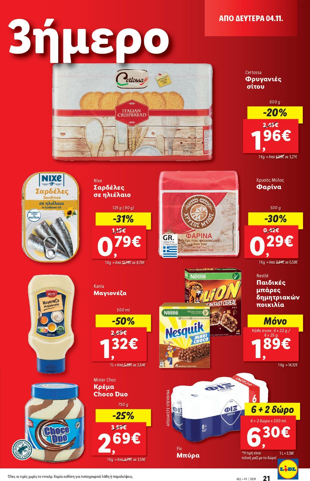 lidl - Φυλλάδιο Lidl - Food & Nonfood 31/10/2024 - 06/11/2024 - page: 29